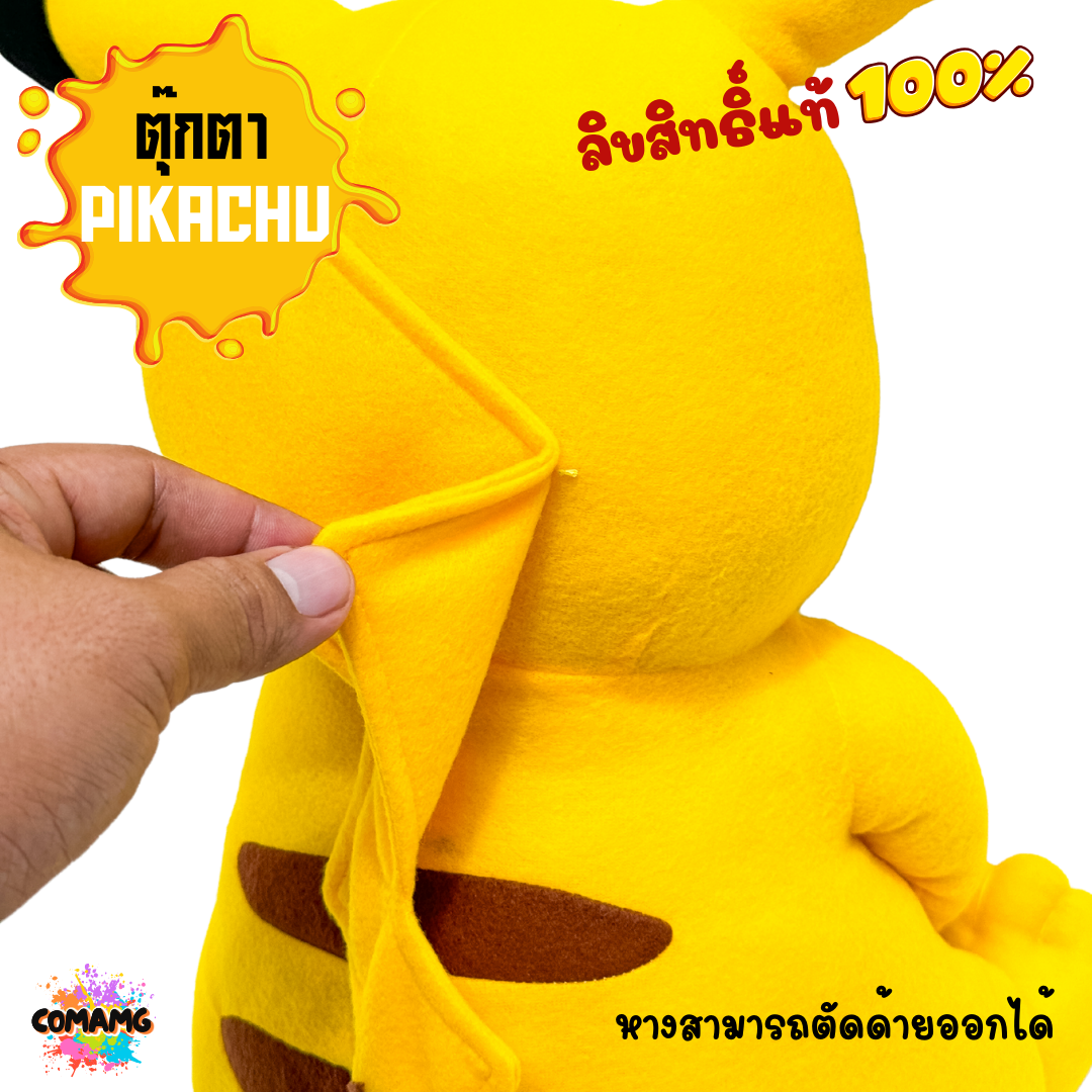 ตุ๊กตาปิกาจู ตุ๊กตาโปเกมอน Pikachu Run Pokemon ขนาด 7,12,16 นิ้ว / ของเล่น ของเล่นเด็ก ของขวัญ สินค้าลิขสิทธิ์แท้