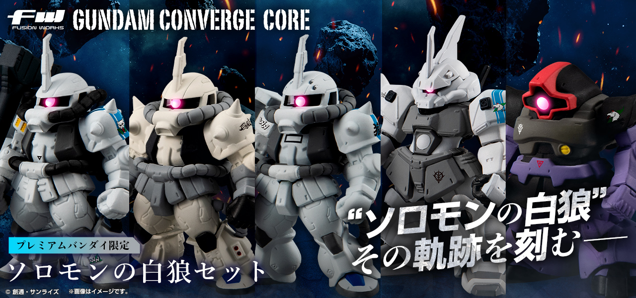 กันดั้ม Bandai Premium Bandai Candy Toy Online Shop Limited FW Gundam Converge: Core The White Wolf of Solomon Set