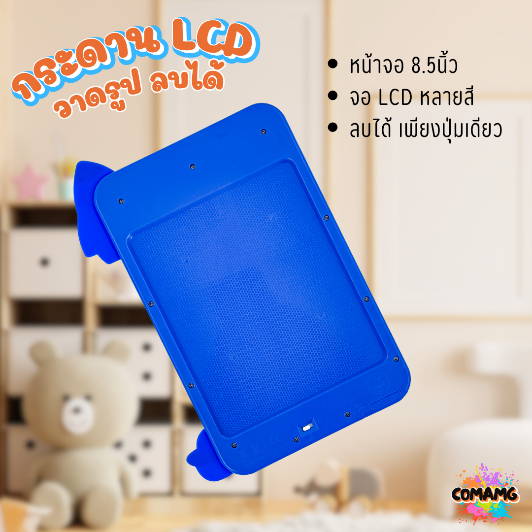 กระดานLCDหลายสี แท็บเล็ตเขียน LCD ขนาด8.5นิ้ว สำหรับเด็ก my style ของแท้ มี3ลาย พร้อมส่ง