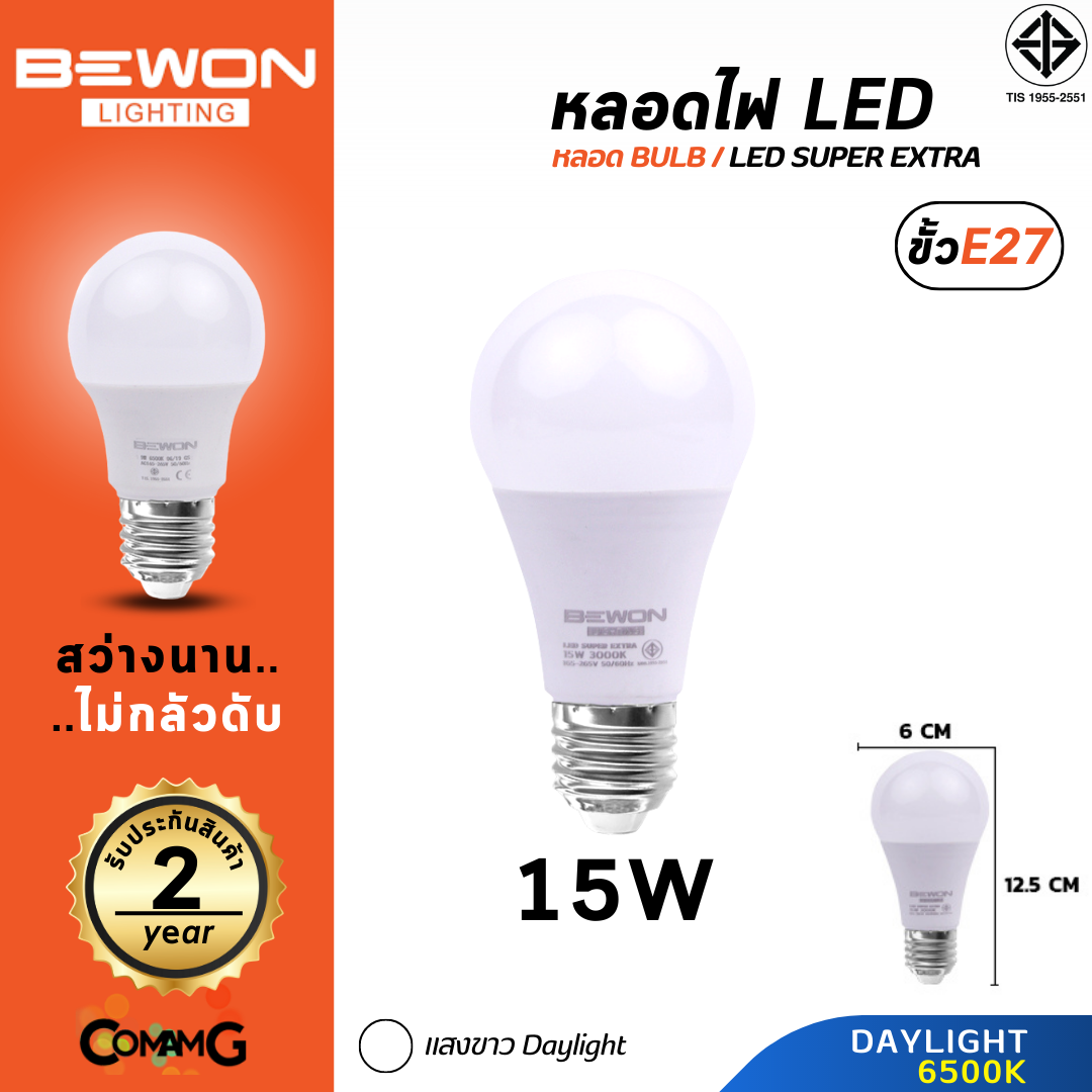 Bewon หลอดไฟ LED BULB ขั้ว E27 ขนาด 3W 5W 7W 9W 12W 15W 18W แสง Daylight Warmwhite