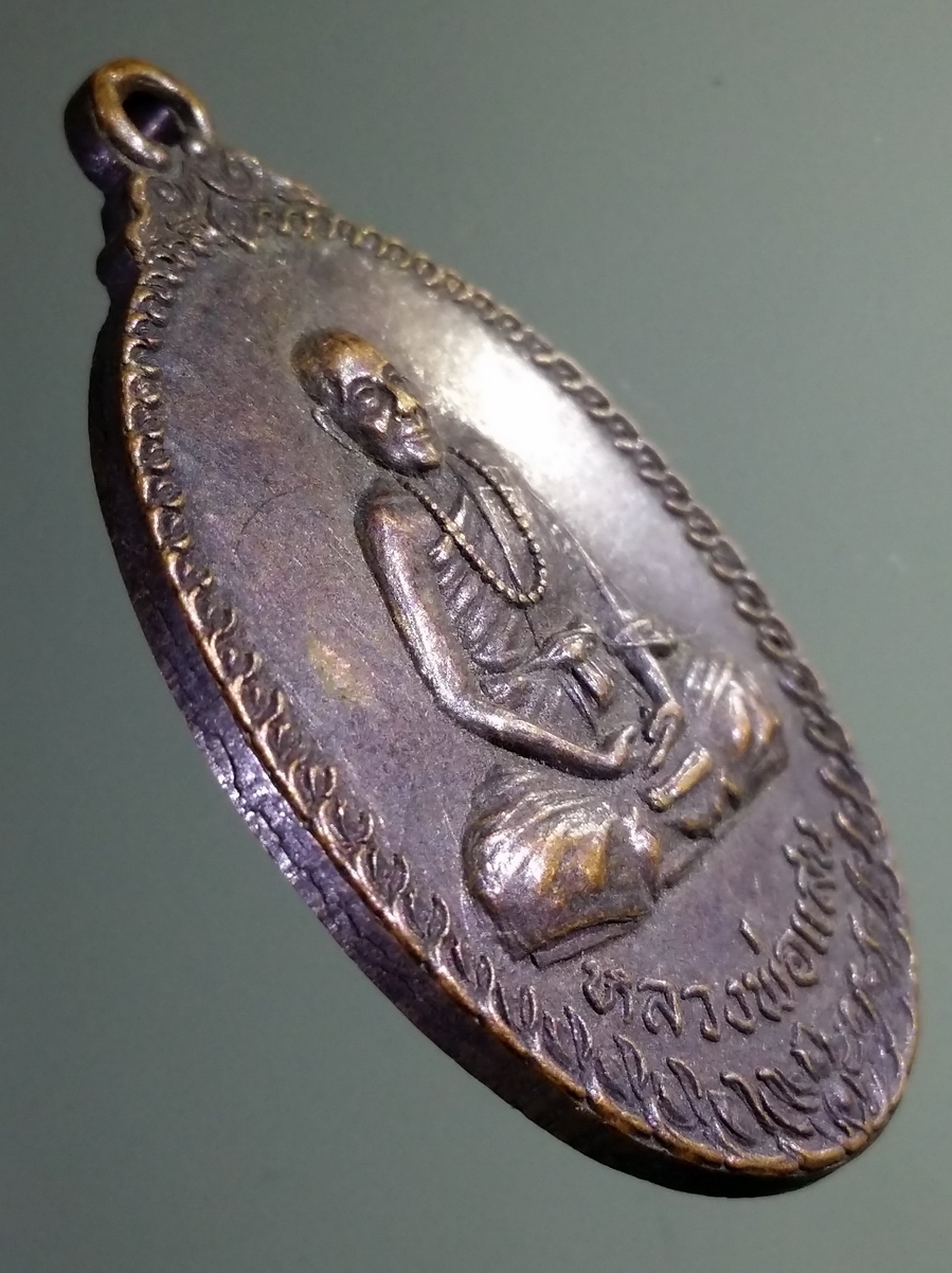 antig FB 202 เหรียญหลวงพ่อแสน หลังพระประจำวันอาทิตย์ ปางถวายเนตร