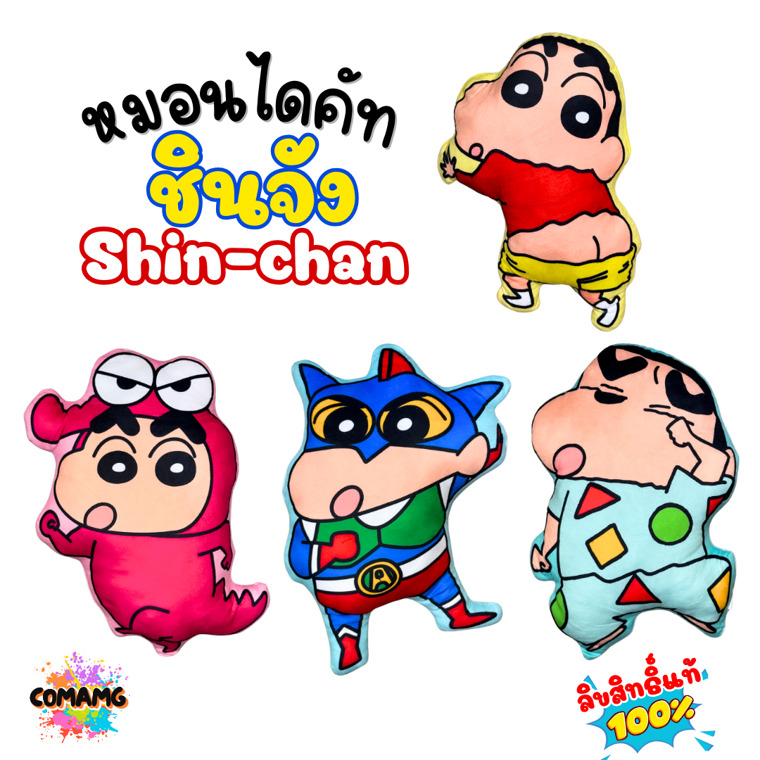 หมอนชินจัง ตุ๊กตาชินจัง หมอนตุ๊กตาCrayon Shin-Chan ขนาด25x40ซม พร้อมส่ง
