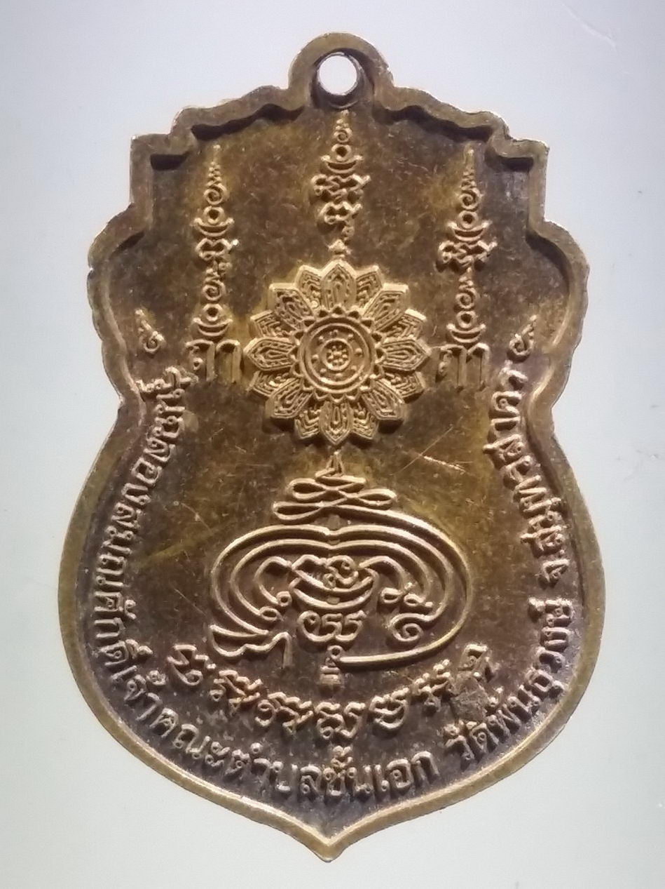 รหัสสินค้า เหรียญคณาจารย์ 7449 เหรียญเสมาพระครูโสภณสาครกิจ วัดพันธุวงษ์ จังหวัดสมุทรสาคร ที่ระลึก อายุวัฒนมงคล 76 ปี รุ่นฉลองสมณศักดิ์เจ้าคณะตำบลชั้นเอก