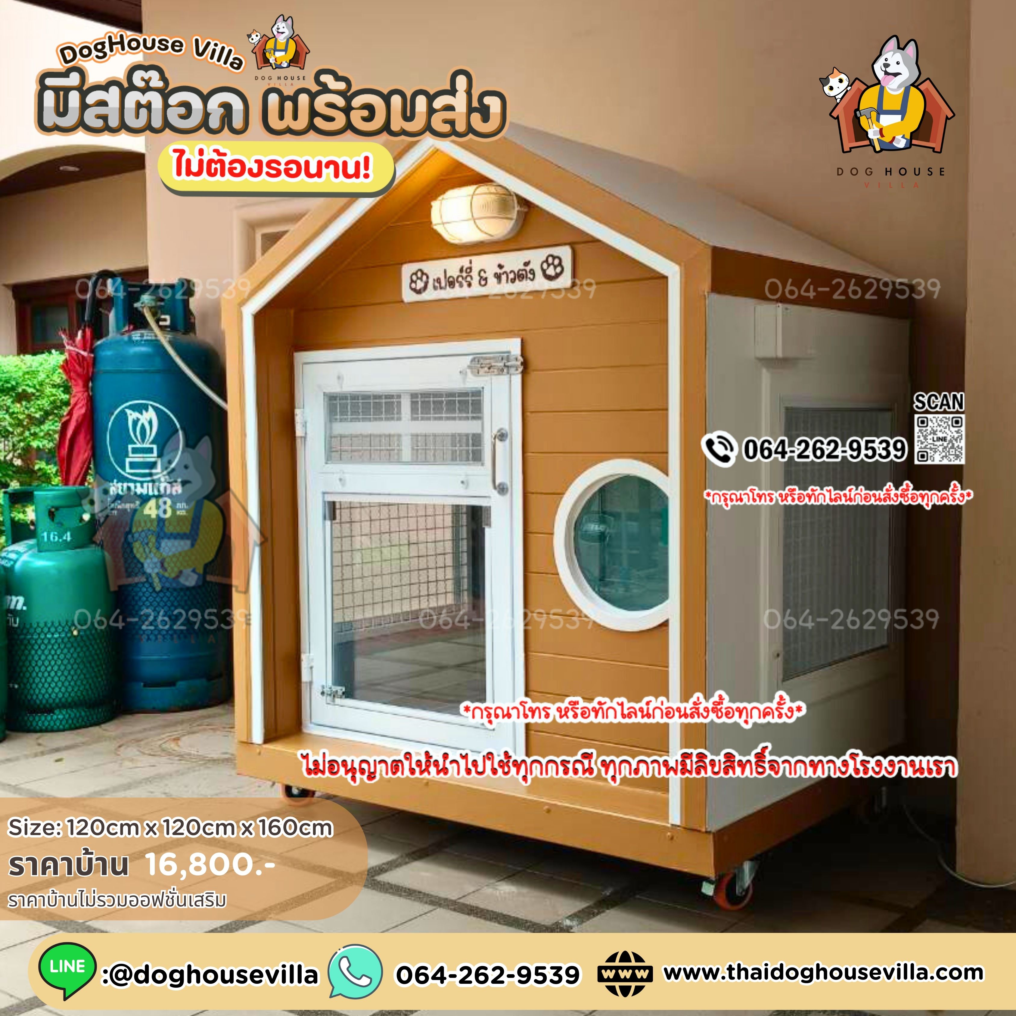 ขนาดกว้าง 120cm ลึก 120cm (รวมระเบียงยื่นด้านหน้า ) 🪧 สูงภายนอกรวมขาตั้ง 160cm (บ้านสุนัข บ้านหมา บ้านแมว บ้านสัตว์เลี้ยง)