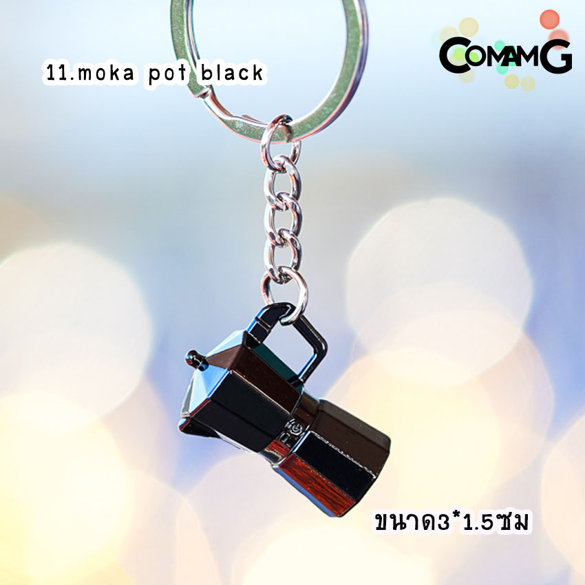 พวงกุญแจกาแฟ พวงกุญแจmoka pot พวงกุญแจอุปกรณ์กาแฟ สำหรับคนรักกาแฟ ห้อยเก๋ๆ พวงกุญแจสำหรับคนรักการชงกาแฟ พร้อมส่ง