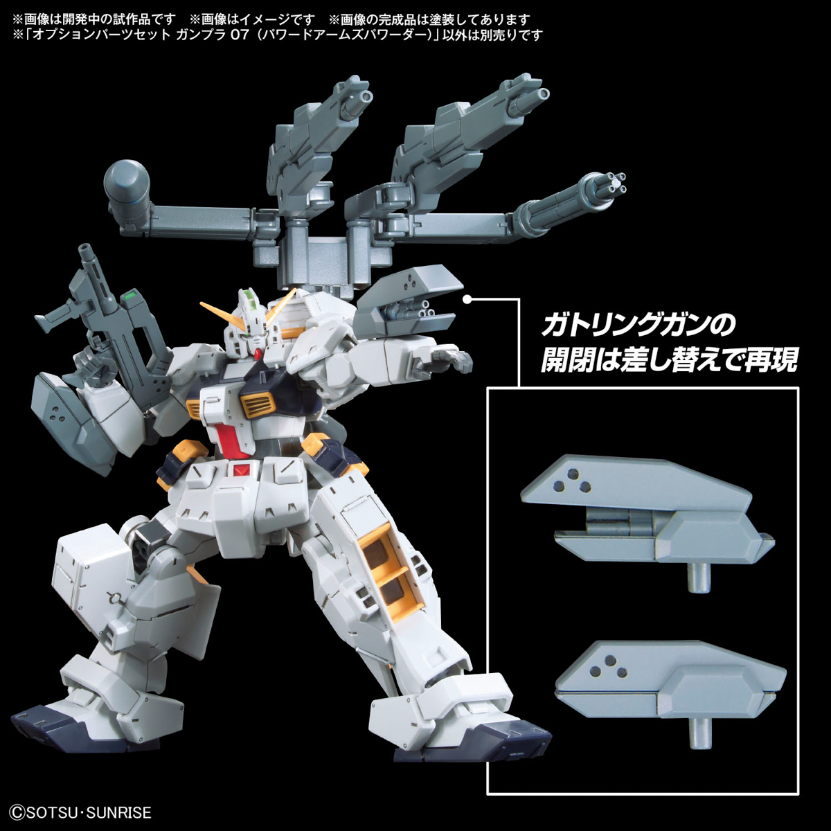 <Preorder ปิดรับวันที่ 3/4/2024 > 🔔เปิดรับPreorder ไม่ต้องมัดจำครับ Option parts set Gunpla 07 (Powered Arms Powerder)