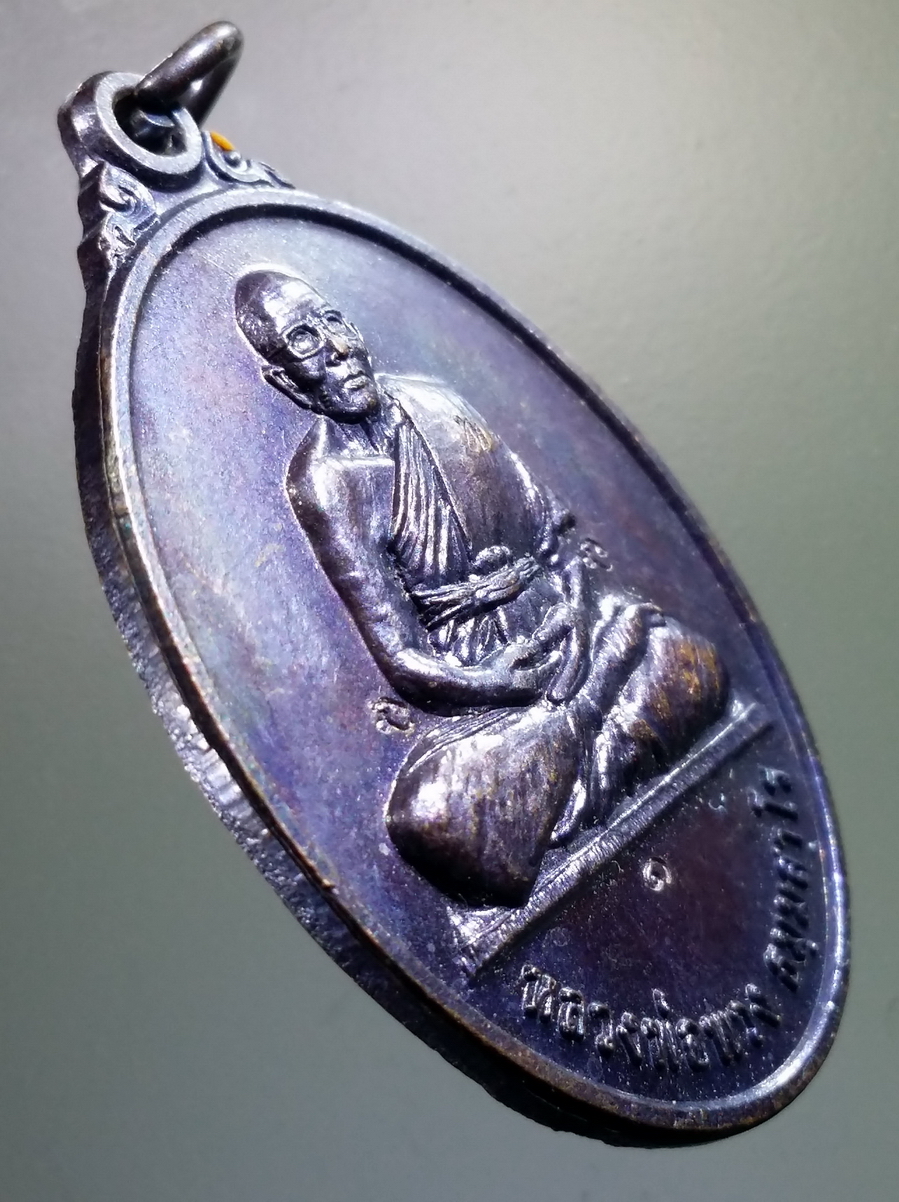 antig FB 177 เหรียญหลวงพ่อพวง ธัมมสาโร วัดโคกตาสิงห์ จังหวัดบุรีรัมย์ ตอกโค๊ตนะ 2 โค๊ต เลข ๑ ไทย 1 โค๊ต