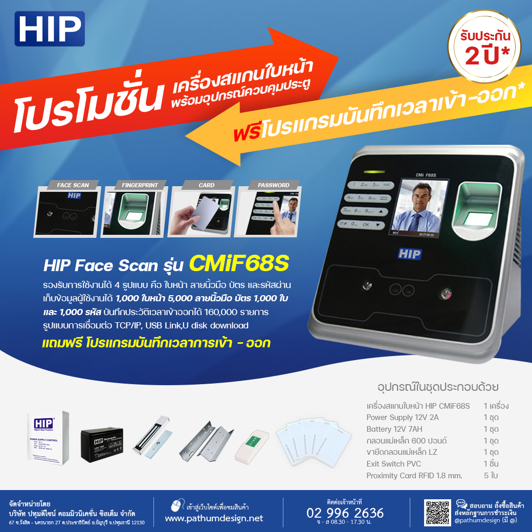 โปรโมชั่นเครื่องสแกนใบหน้า CMiF68S