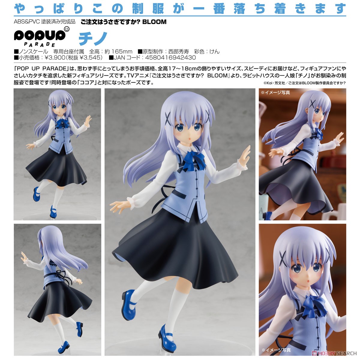 เปิดรับPreorder มัดจำ 200 บาท Pop Up Parade Chino (PVC Figure)