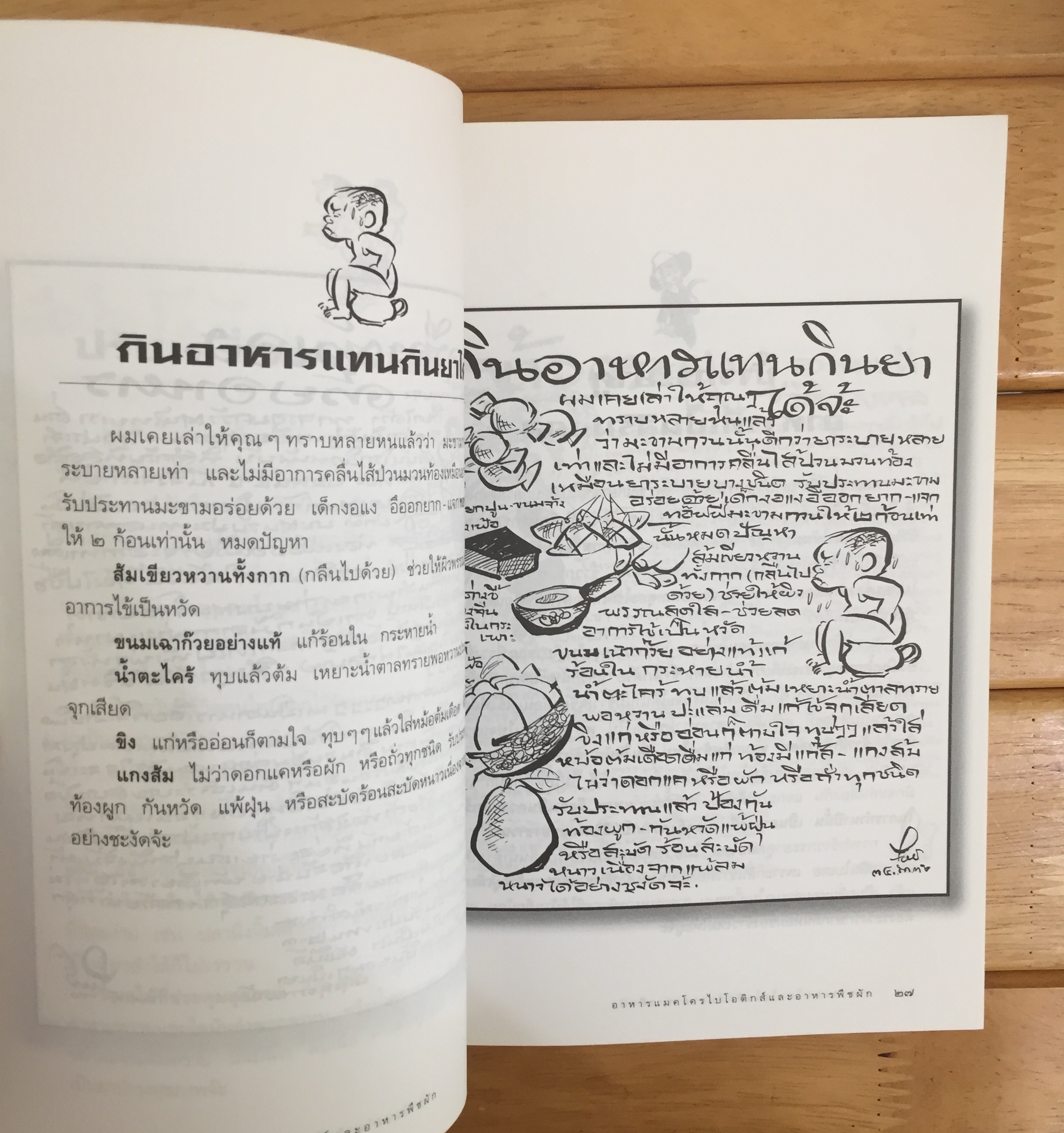 ขบวนการแก้จน ปรับเครื่องตัวเองด้วยอาหาร