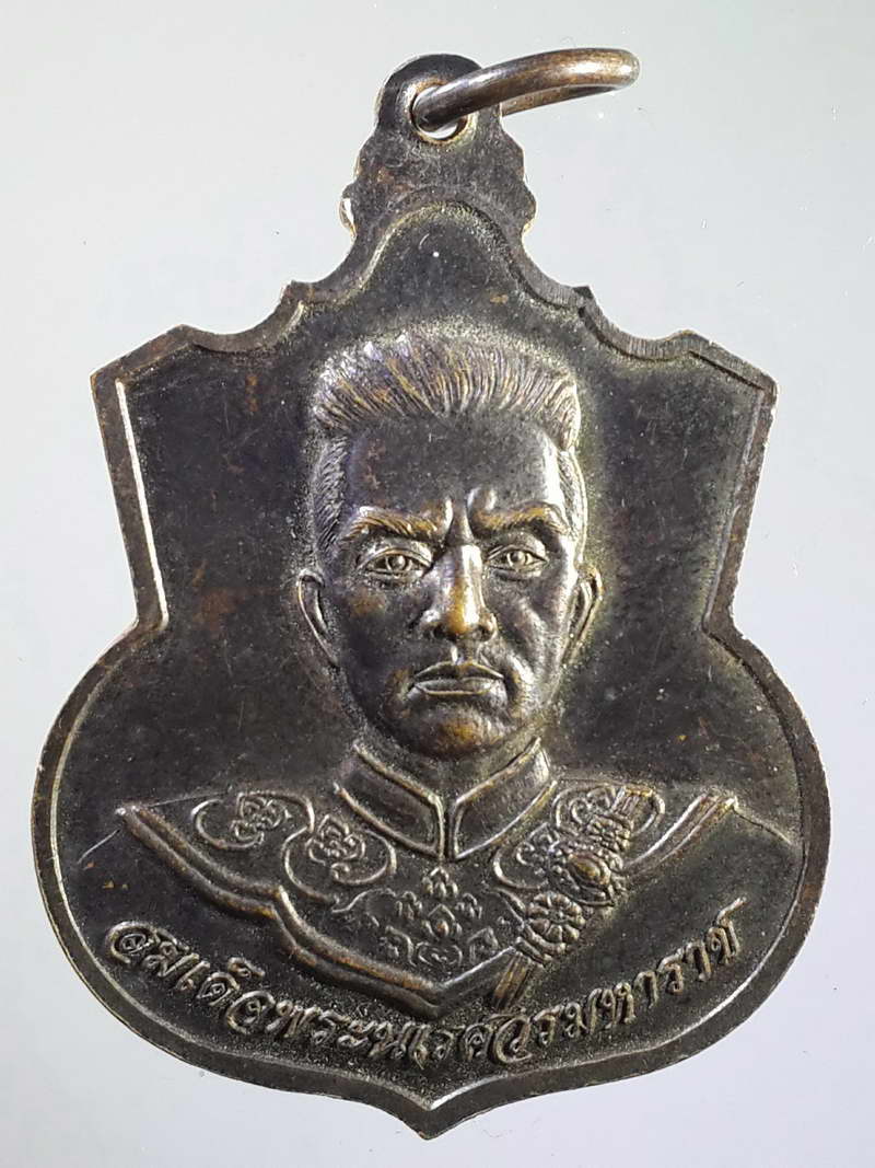 รหัสสินค้า พระมหากษัตริย์ และบุคคลสำคัญ 071 เหรียญพระนาคปรก อภิวโร - สมเด็จพระนเรศวรมหาราช วัดป่าธรรมคีรี อ.ปากช่อง จ.นครราชสีมา พระรายการนี้ให้เช่าบูชาแล้ว