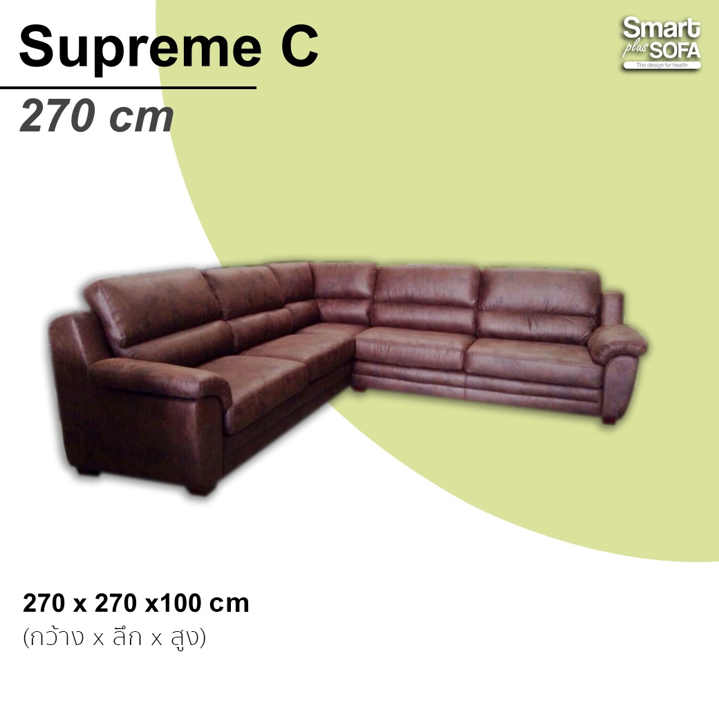 โซฟา Supreme Corner 270 cm