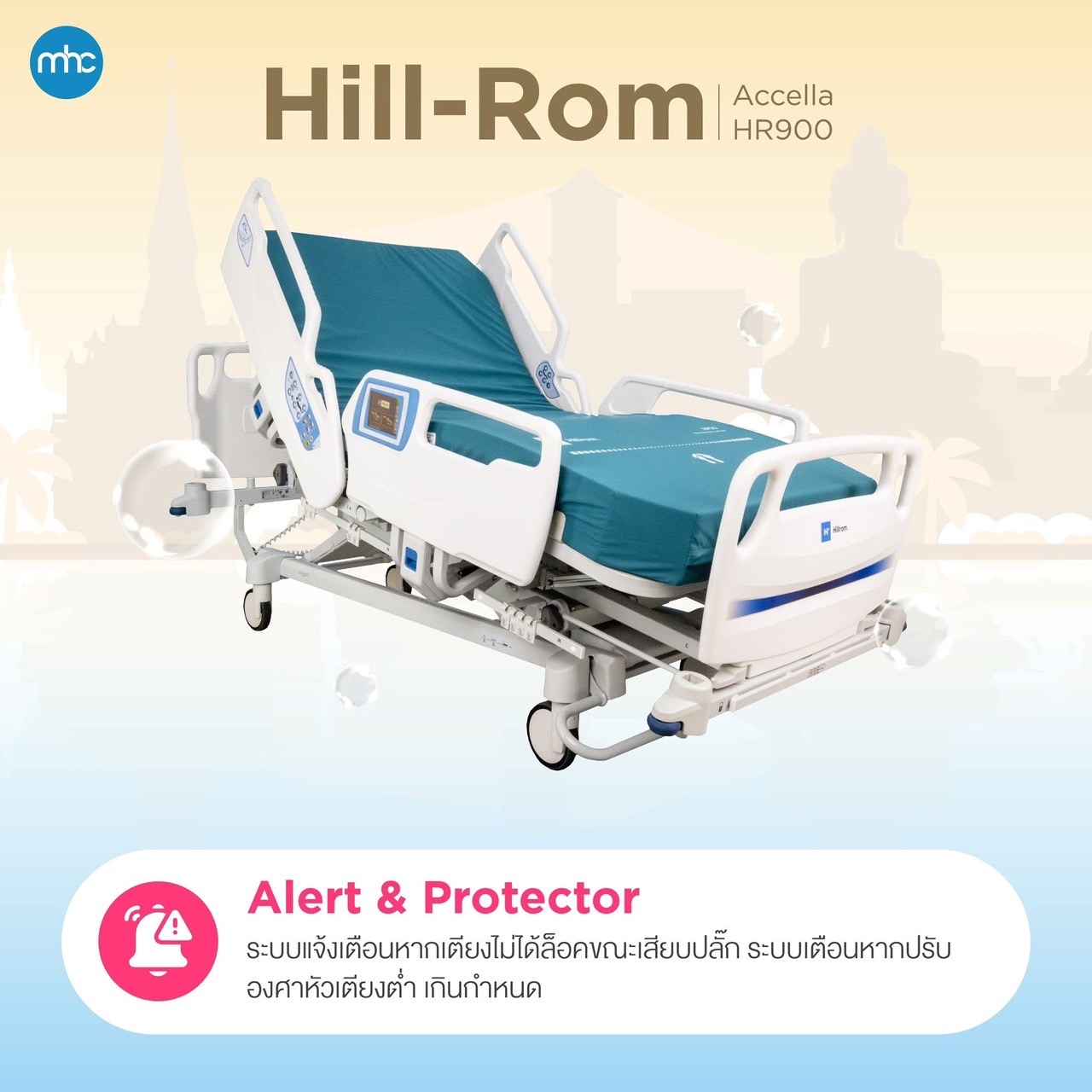 ชุดเตียงผู้ป่วยปรับระดับไฟฟ้า Hill-Rom Accella 900 + ฟูกที่นอน แบรนด์ Hill-Rom NP50 แบรนด์จากประเทศสหรัฐอเมริกา สามารถชั่งน้ำหนักคนไข้บนเตียงได้