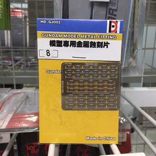Gundam Metal Part 08