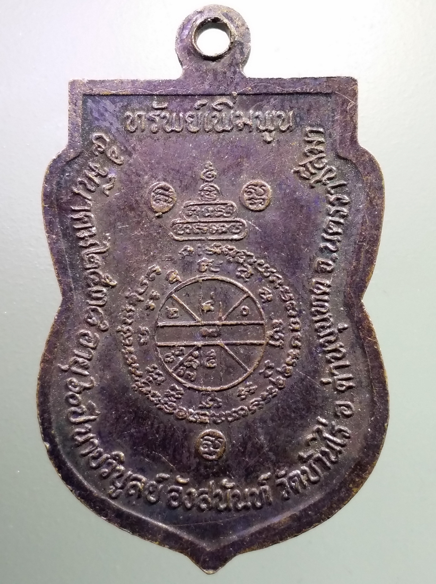 antig FB 108 เหรียญเสมาถือประคำ หลวงพ่อคูณ วัดบ้านไร่ จังหวัดนครราชสีมา รุ่นทรัพย์เพิ่มพูน ที่ระลึกอายุ 60 ปี นายวิบูลย์ อังสนันท์