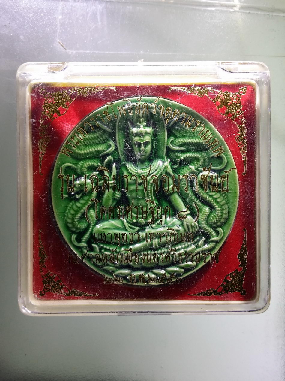 รหัสสินค้า จตุคามรามเทพ 064 พระเทวราชโพธิสัตว์จตุคามรามเทพ รุ่นเฉลิมราชจอมราชันย์ (โคตรเศรษฐียุค 8) เนื้อกระเบื้องเคลือบเขียว