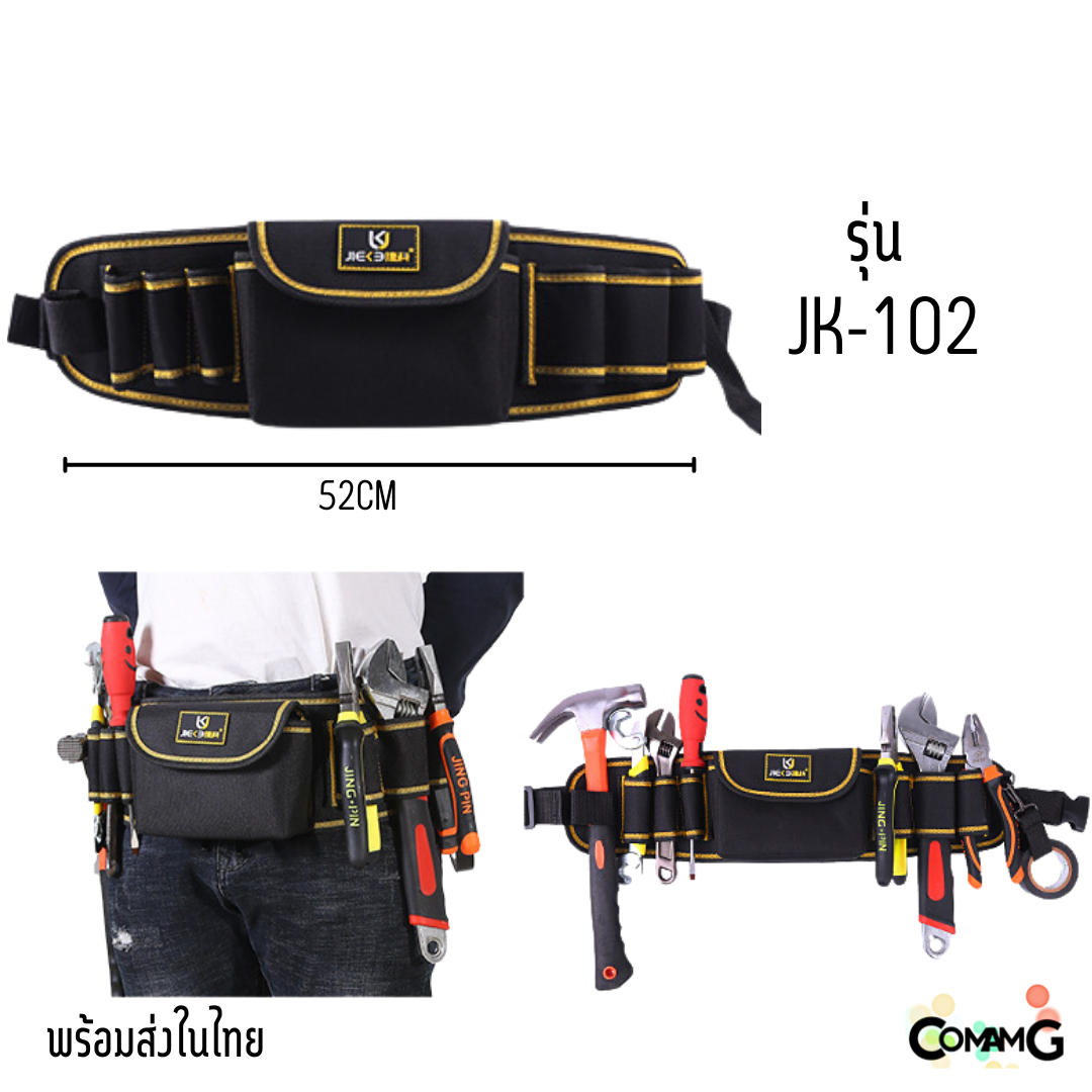 กระเป๋าเครื่องมือช่าง แบบคาดเอวใส่เครื่องมือ ผ้ากันน้ำ วัสดุคงทน สีดำคาดเหลือง มีให้เลือกหลายแบบ