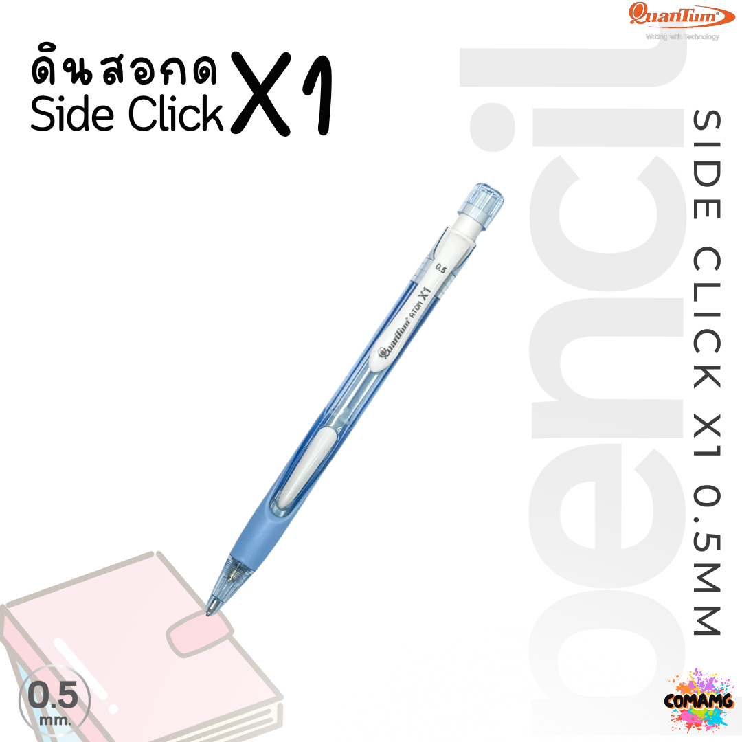 ดินสอกด ดินสอQuantum รุ่น Atom X1 ขนาด 0.5มม. แบบกดข้าง คละสี พร้อมส่ง