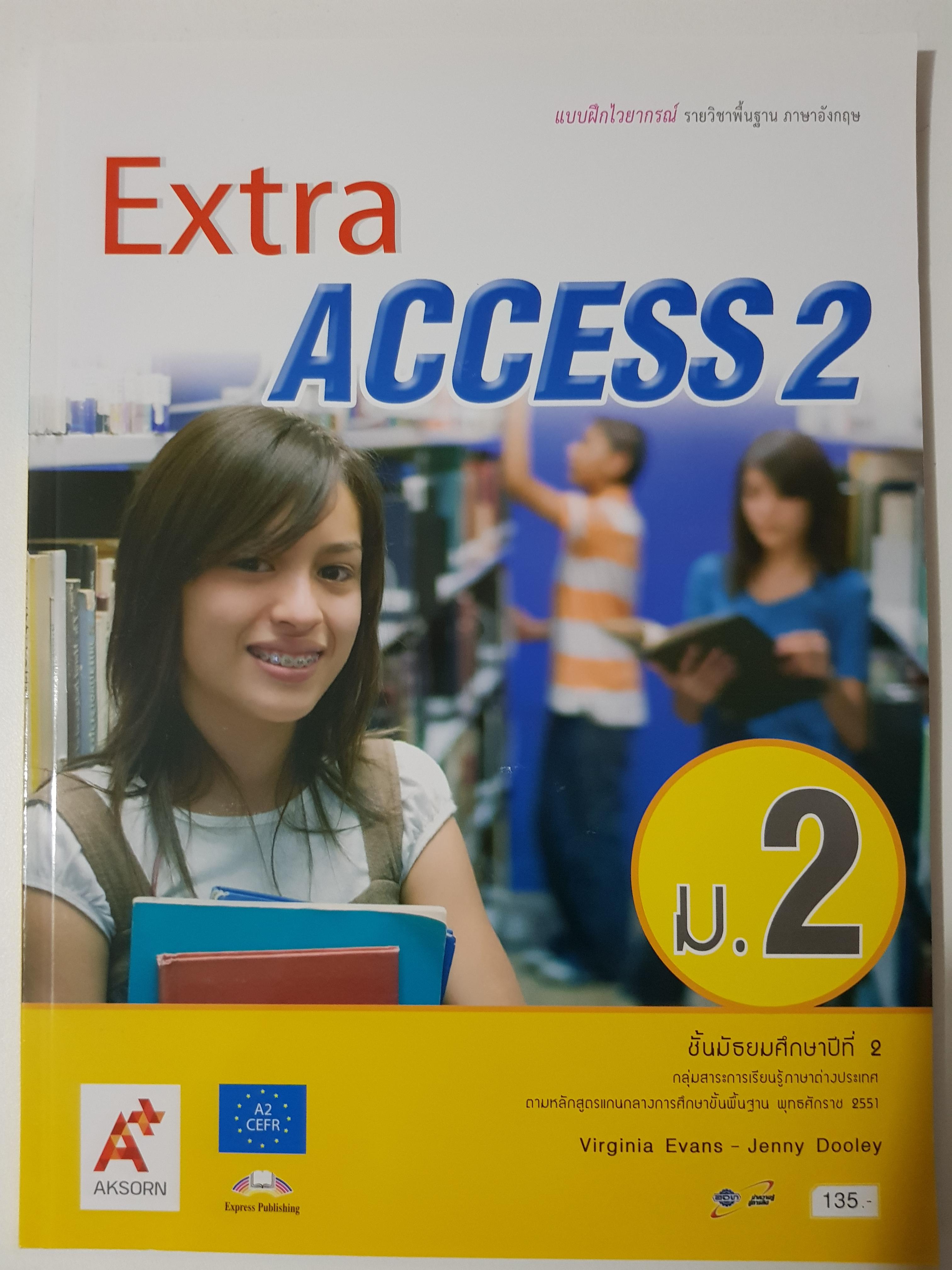 แบบฝึกไวยากรณ์ Extra Access 2 ม.2 อจท