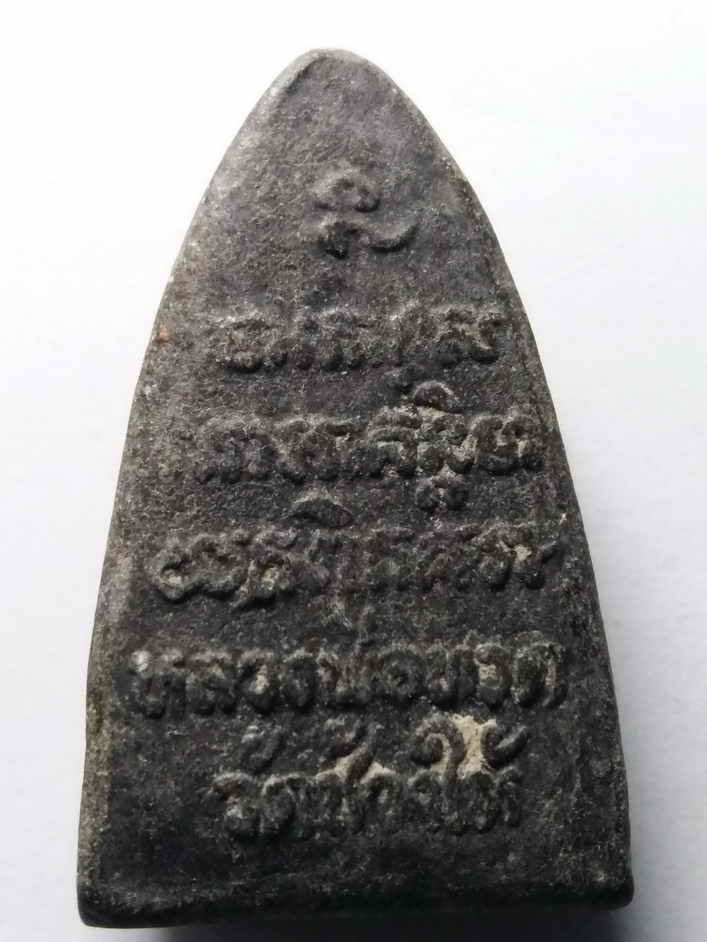 รหัสสินค้า หลวงปู่ทวด วัดต่างๆ 018 หลวงปู่ทวดเนื้อผงใบลาน วัดช้างให้ จังหวัดปัตตานี ไม่ทราบปีที่สร้าง เก่าครับมีอายุ ไขเริ่มขึ้นแล้ว พระรายการนี้ให้เช่าบูชาแล้ว