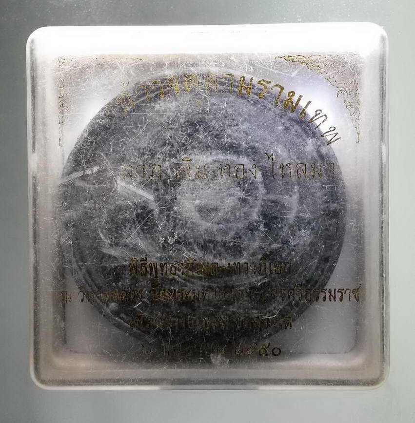 รหัสสินค้า จตุคามรามเทพ 138 พระเทวราชโพธิสัตว์จตุคามรามเทพ - พระปิดตาพังพระกาฬ เนื้อว่านกากยายักษ์ รุ่นลาภ เงิน ทอง ไหลมา จตุคามรามเทพ รายการนี้ให้เช่าบูชาแล้ว