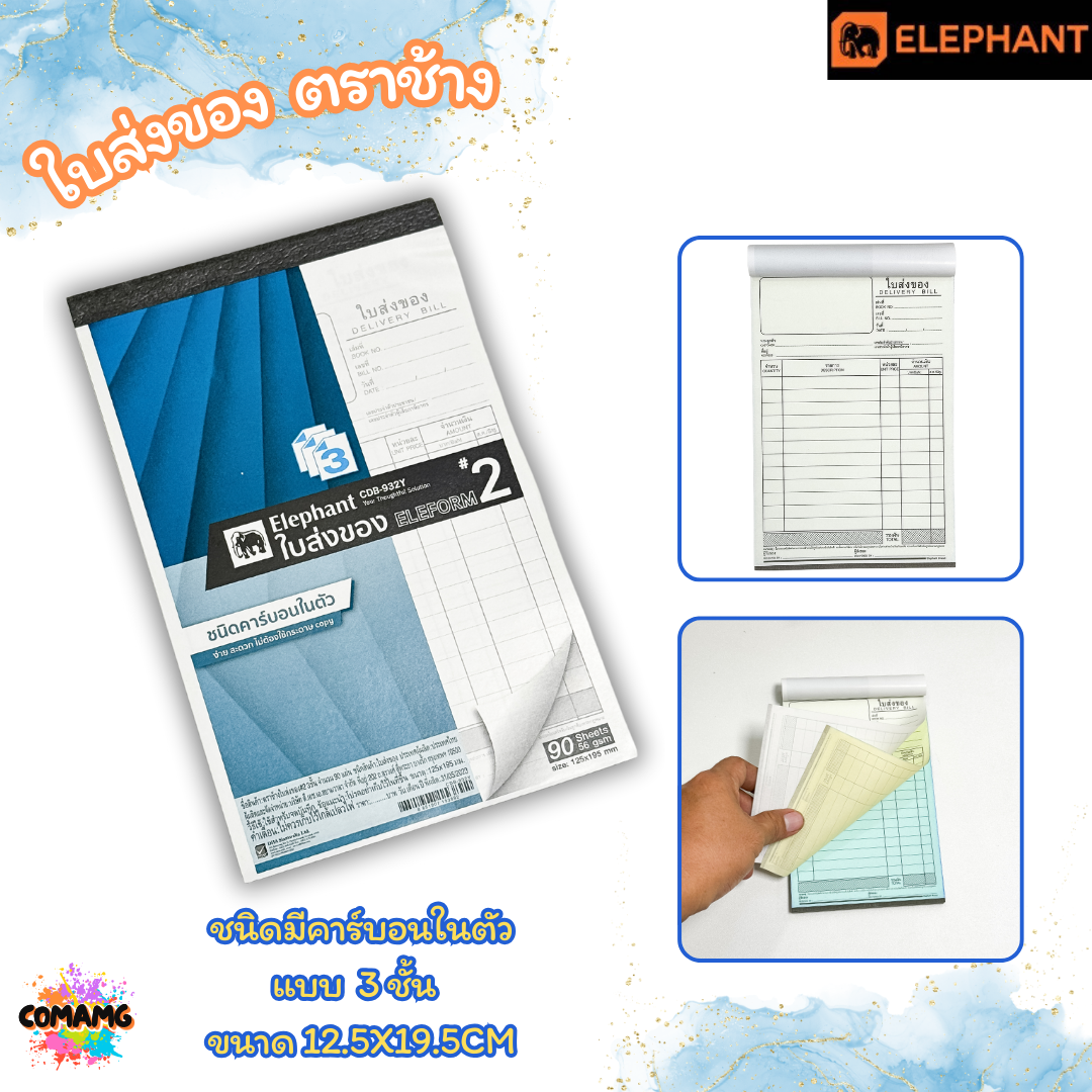 Elephant (ตราช้าง) ใบส่งของ ชนิดมีคาร์บอนในตัว มี เบอร์1 2 และ 3 พร้อมส่งค่ะ