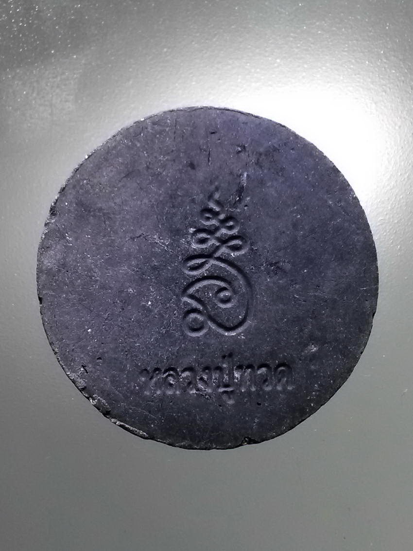 รหัสสินค้า หลวงปู่ทวด วัดต่างๆ 500 หลวงปู่ทวด เนื้อผงใบลานพิมพ์จันทร์ลอย หลังยันต์นะเฉลียวเพชร ไม่ทราบวัดที่สร้าง