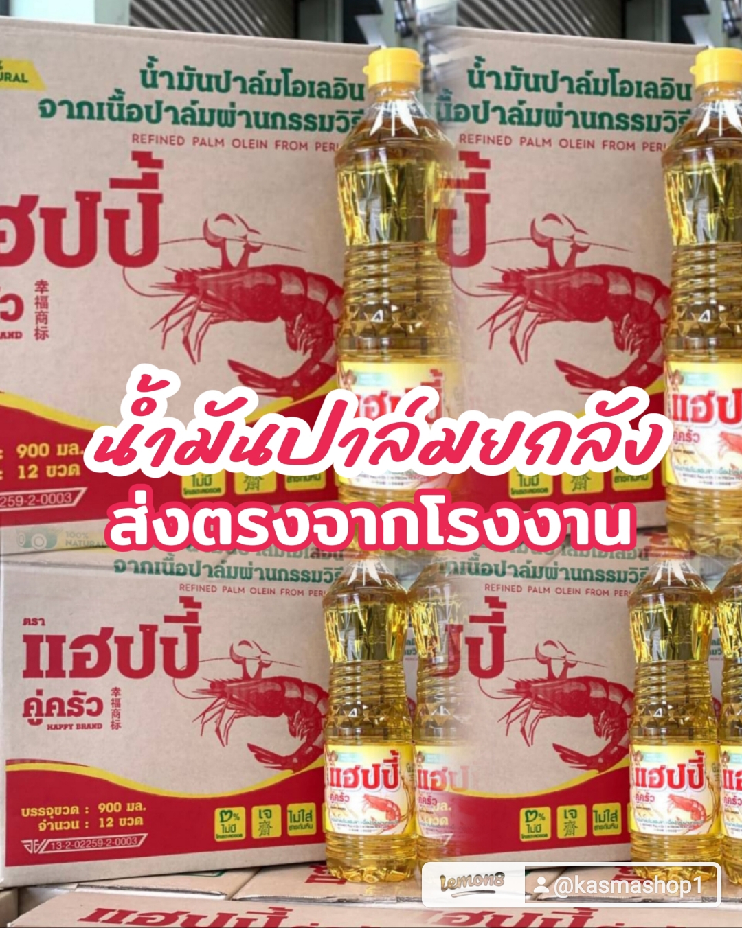 น้ำมันปาล์มขวด ยกลัง พร้อมส่ง