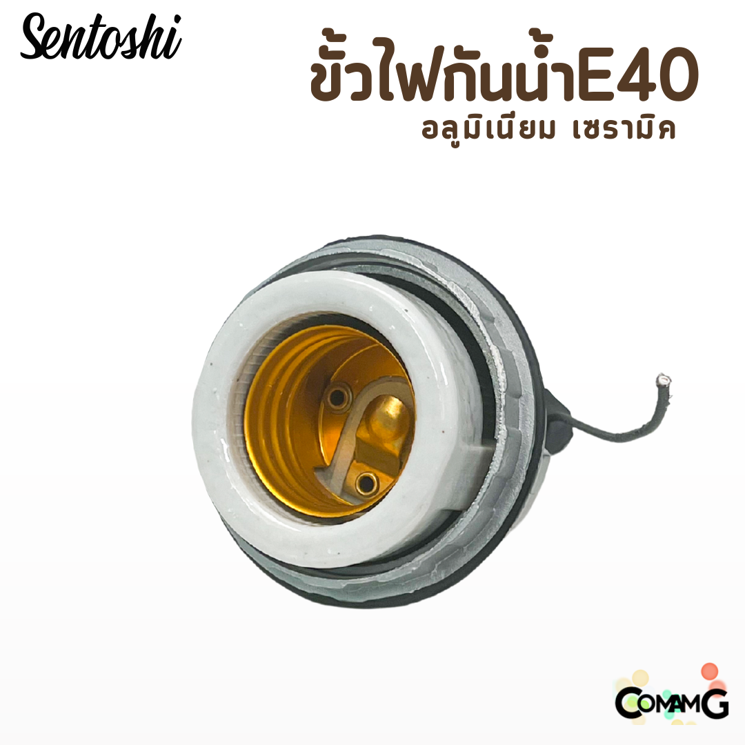 Sentoshi ขั้วห้อยอลูมีเนียม กันน้ำ สำหรับหลอดไฟขั้วE40 ขั้วเซรามิค