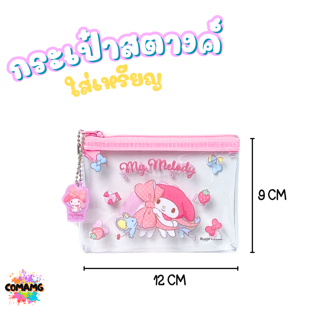 กระเป๋าใส่เหรียญ ใส่สตางค์ ลายการ์ตูน แบบใส ขนาด12x9ซม ลิขสิทธิ์แท้ พร้อมส่ง