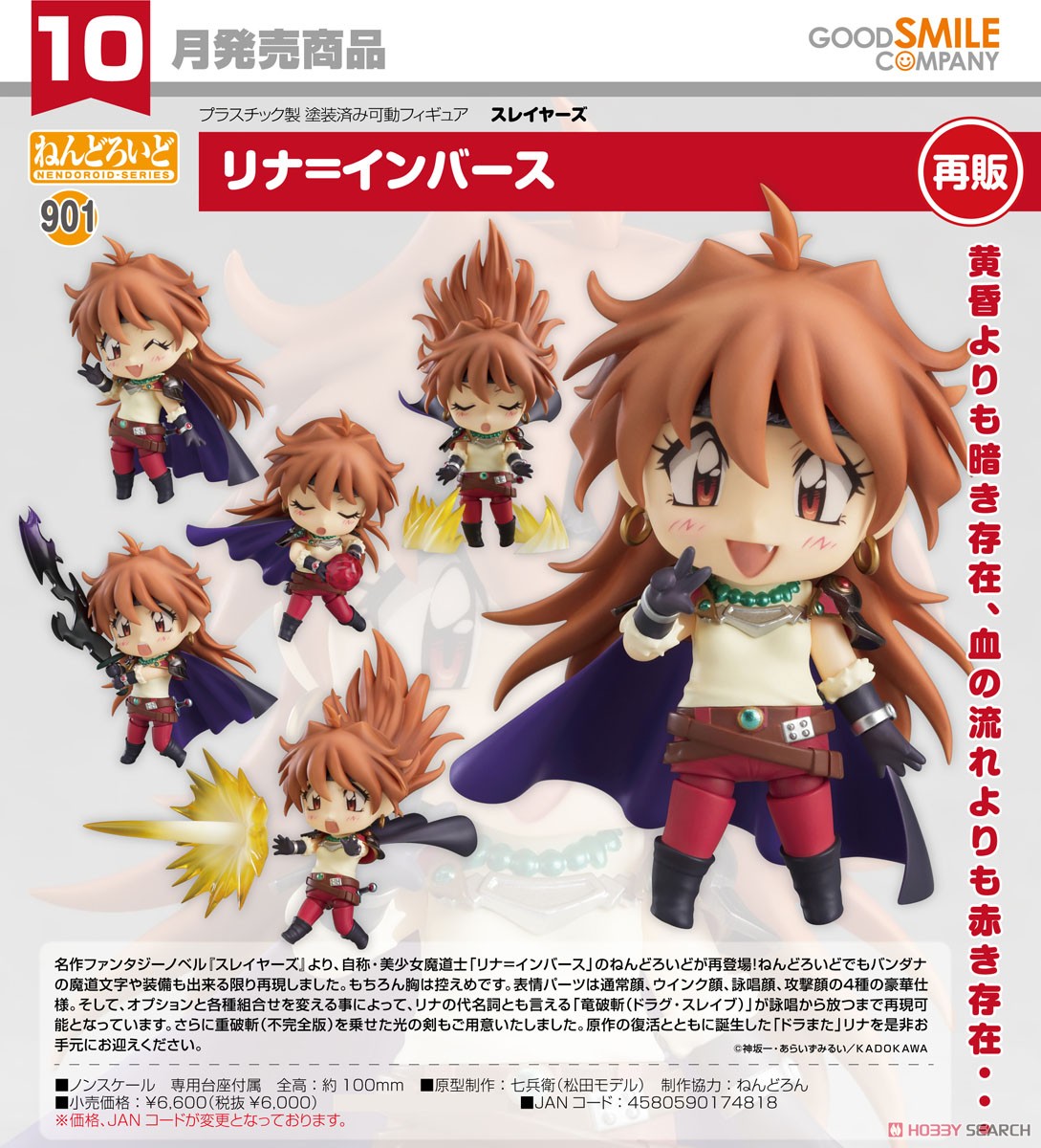 <Preorderถึงวันที่ 30/6/2023 > เปิดรับPreorder #มัดจำ 500 บาท Nendoroid Lina Inverse (PVC Figure)