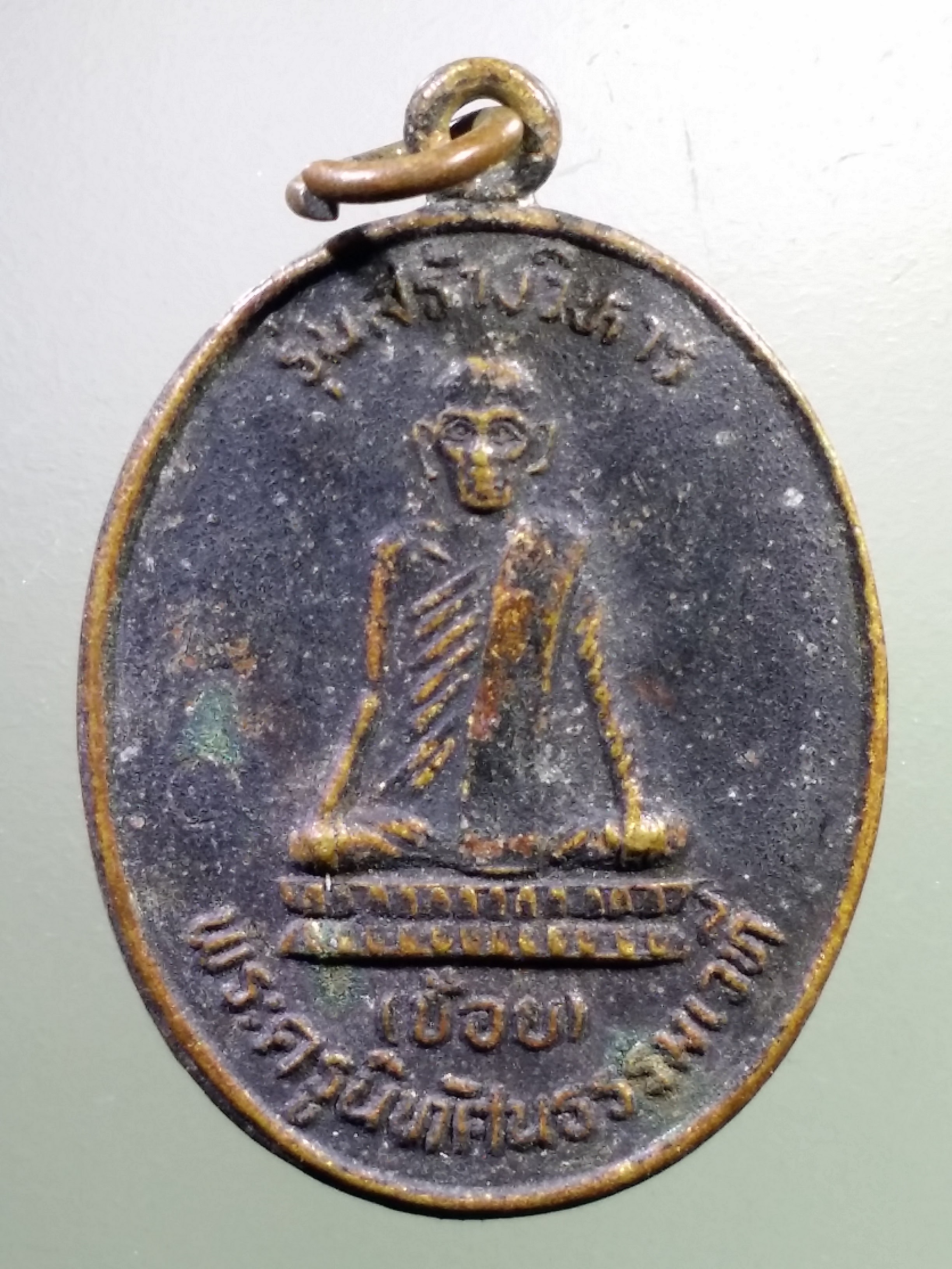 Antig LSD 327 เหรียญหลวงพ่อช้อย วัดหัวงิ้ว จังหวัดนครสวรรค์ สร้างปี 2534 ผิวหิ้ง สภาพเดิมๆ