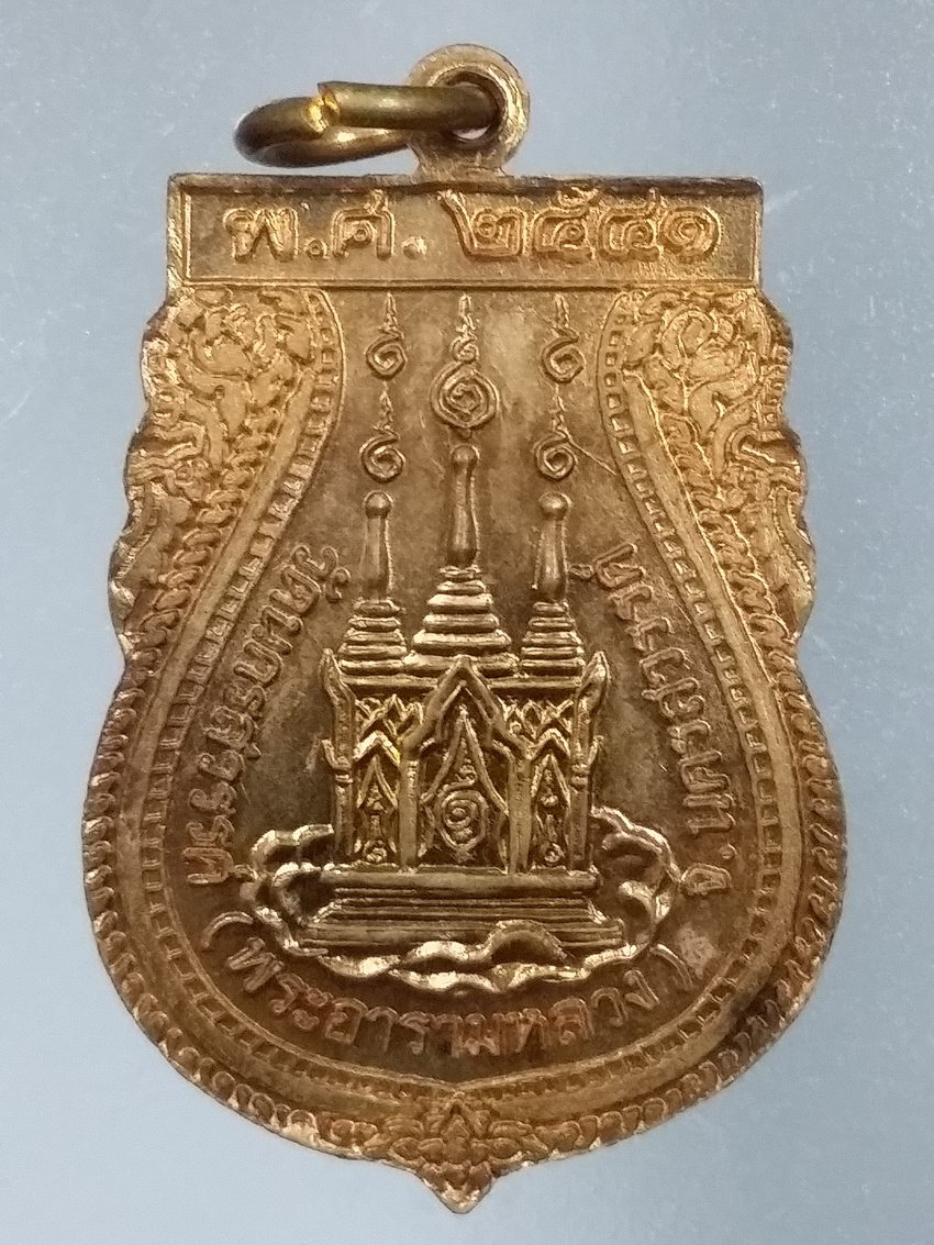 รหัสสินค้า เหรียญพระพุทธ 3950 เหรียญเสมา หลวงพ่อศรีสวรรค์ วัดนครสวรรค์ จังหวัดนครสวรรค์ สร้างปี 2541