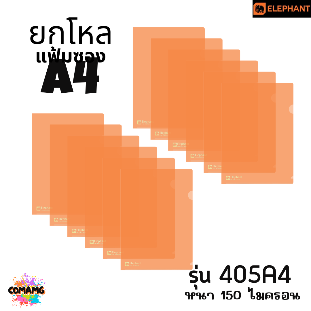ยกโหล Elephant แฟ้มซองพลาสติก แฟ้มสอด ตราช้าง ขนาดA4 รุ่น405A4 รุ่น410A4 พร้อมส่ง