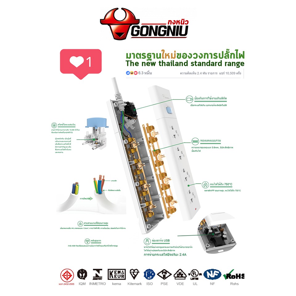 ปลั๊กไฟ 3 ช่อง แบบ 3 สวิตซ์ ยี่ห้อGONGNIU มีมาตรฐาน มอก.