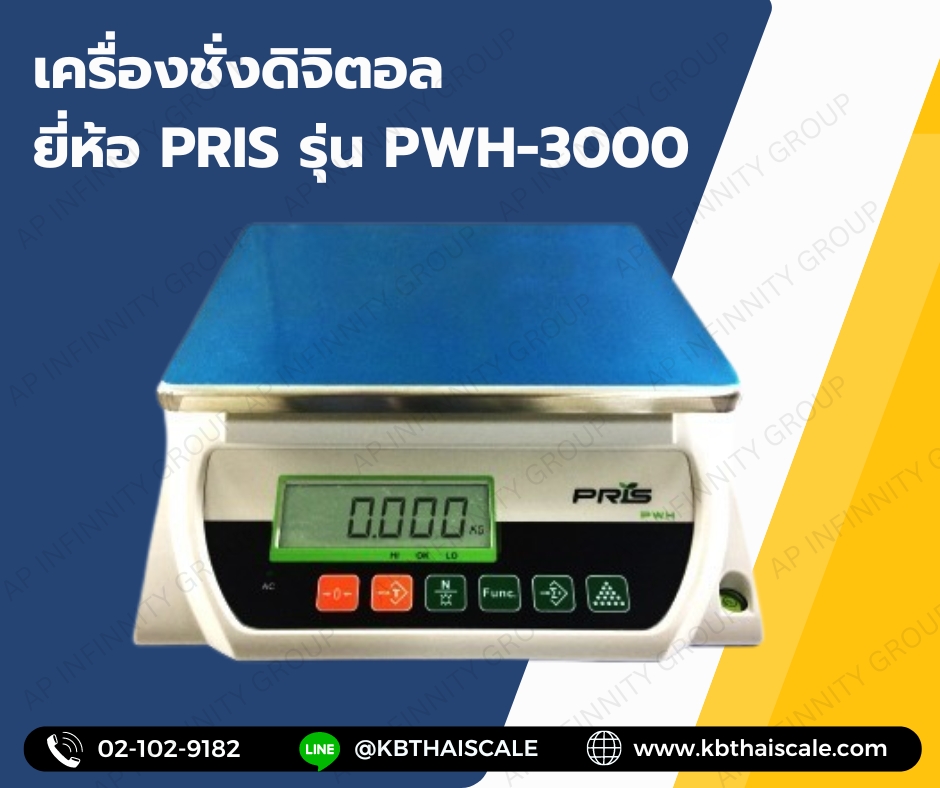 ตาชั่งดิจิตอล เครื่องชั่งระบบอิเล็กทรอนิกส์ พิกัดกำลัง 7500 g x 0.1 g ยี่ห้อ PRIS รุ่น PWH (รับประกันคุณภาพ 1 ปี)