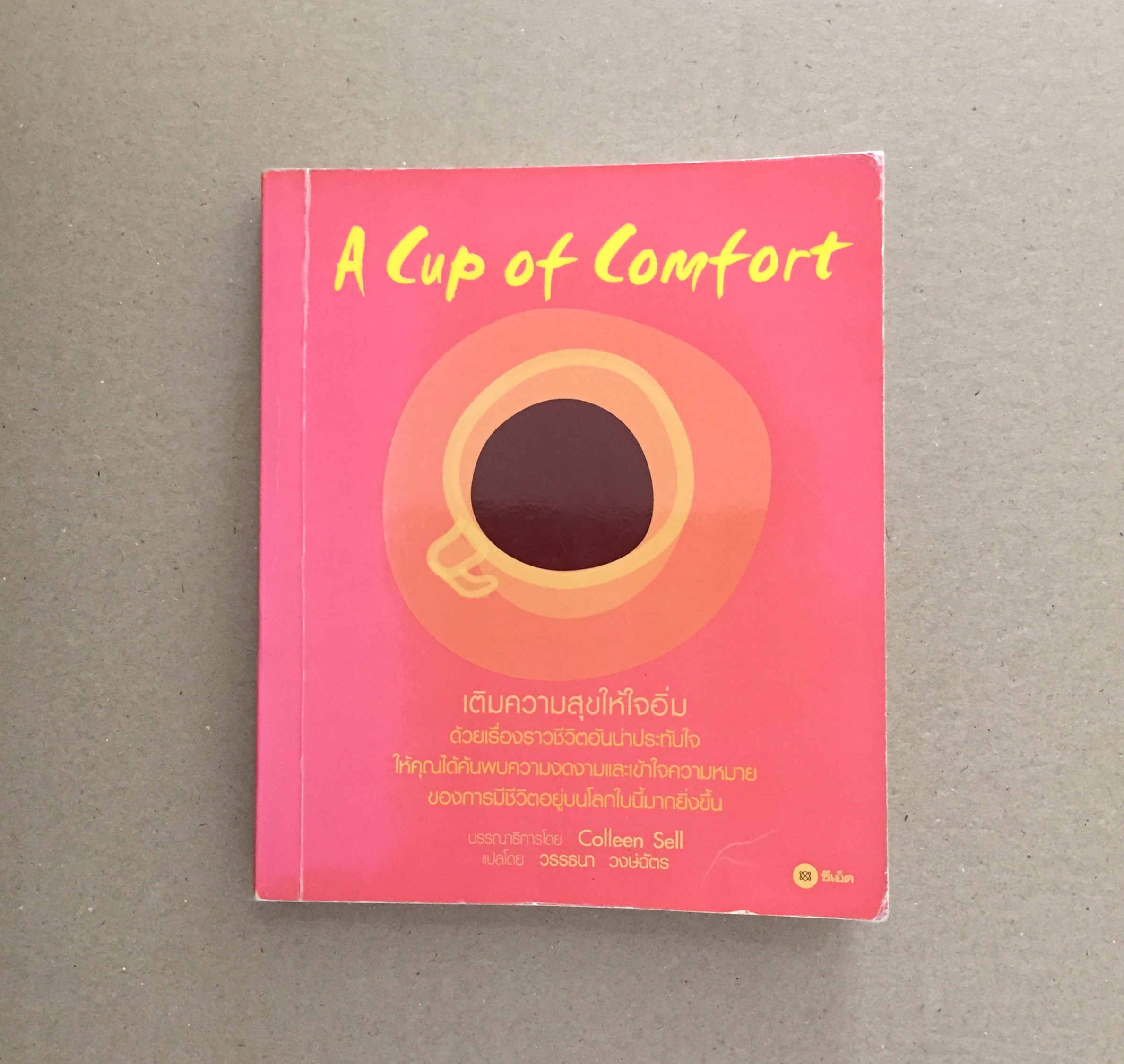 A Cup of Comfort เติมความสุขให้ใจอิ่ม