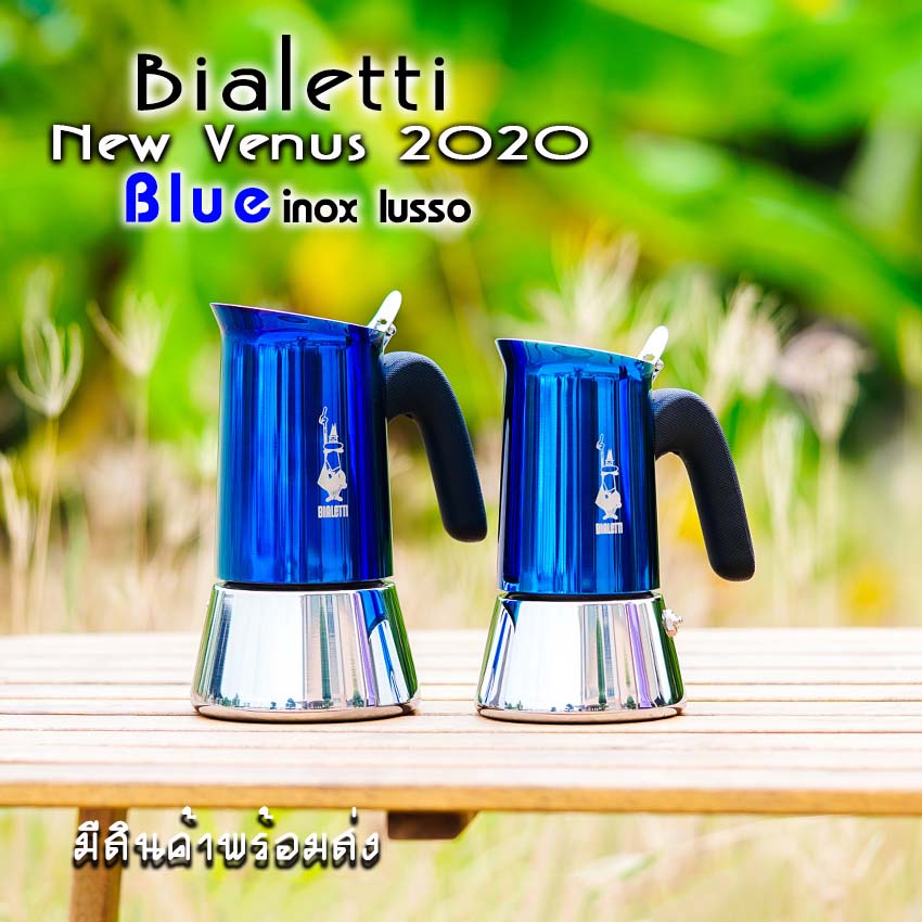 Moka Pot กาต้มกาแฟ Bialetti รุ่น Venus รุ่น Blue Model 2020 ของแท้ 100%