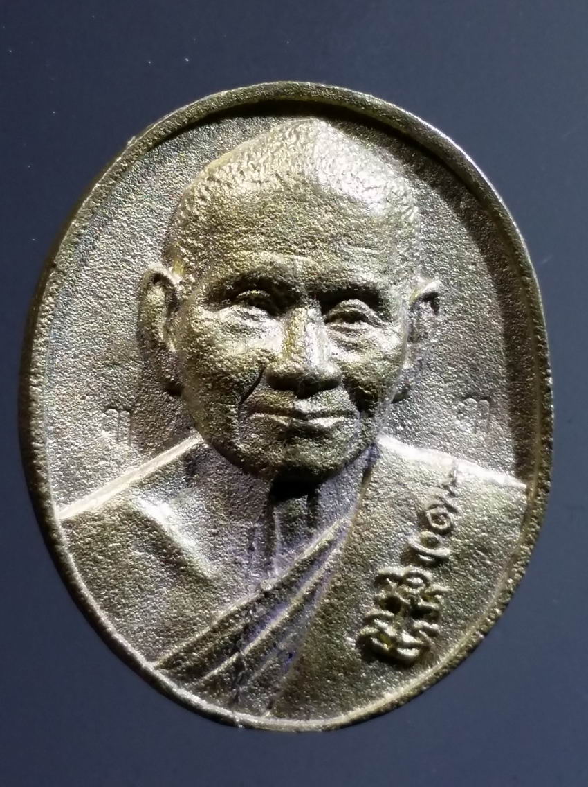 antig FB 338 เหรียญหล่อเนื้อทองผสม หลวงพ่อหวั่น วัดคลองคูณ จังหวัดพิจิตร หลังเศียรพ่อแก่ฤาษีบรมครู รุ่นมหาโชคลาภบูชาครู ตอกโค๊ต 2 โค๊ต