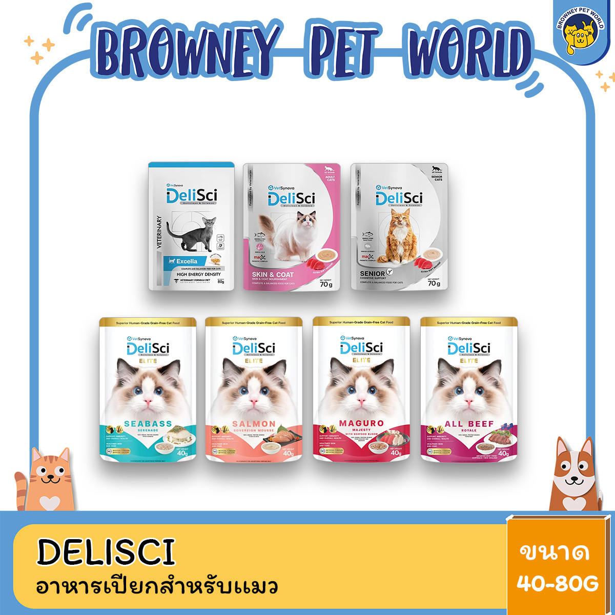 [1โหล12ซอง] DeliSci - เว็ทซินโนว่า อาหารเปียกแมว ขนาด 40-80g