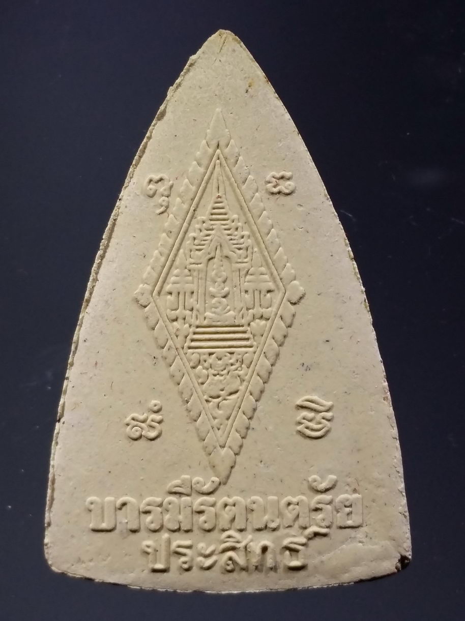 รหัสสินค้า พระมีกล่อง 3871 พระพุทธชินราช เนื้อผง รุ่นบารมีรัตนตรัยประสิทธิ์ วัดพระศรีรัตนมหาธาตุจังหวัดพิษณุโลก