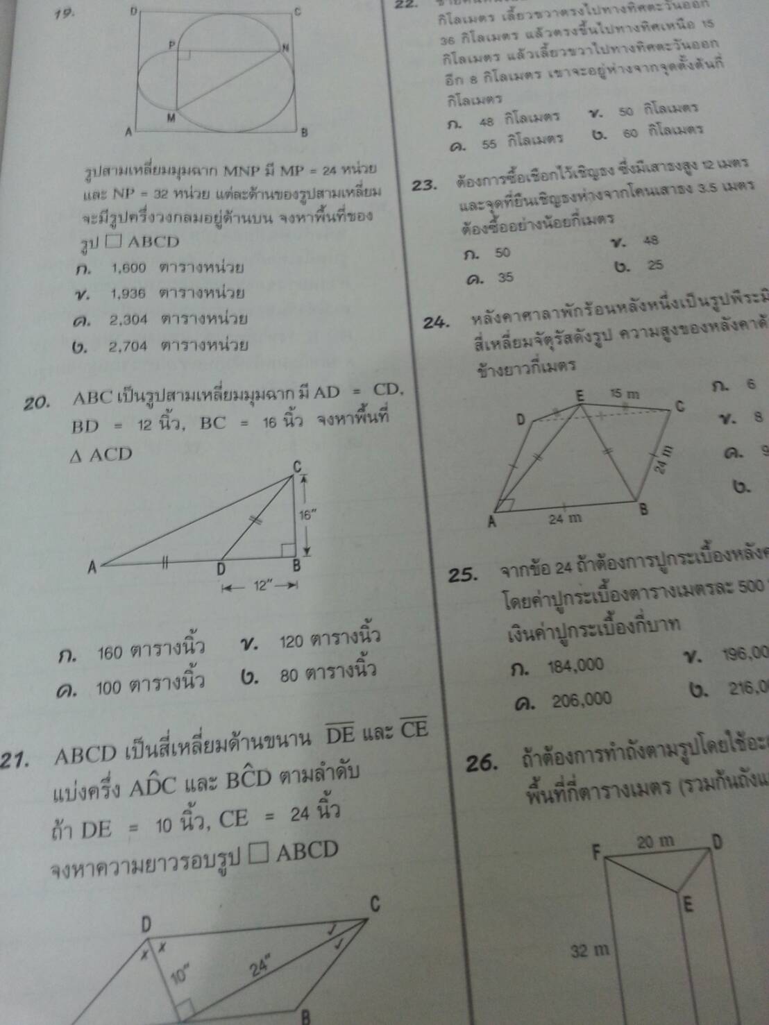 คณิตศาสตร์เล่ม 4 ชั้นมัธยมศึกษาปีที่ 2 เทอม 2 สำนักพิมพ์นิยมวิทยา (นว)สื่อการเรียนรู้และเสริมสร้างทักษะตามมาตรฐานและตัวชี้วัดชั้นปีกลุ่มสาระการเรียนรู้