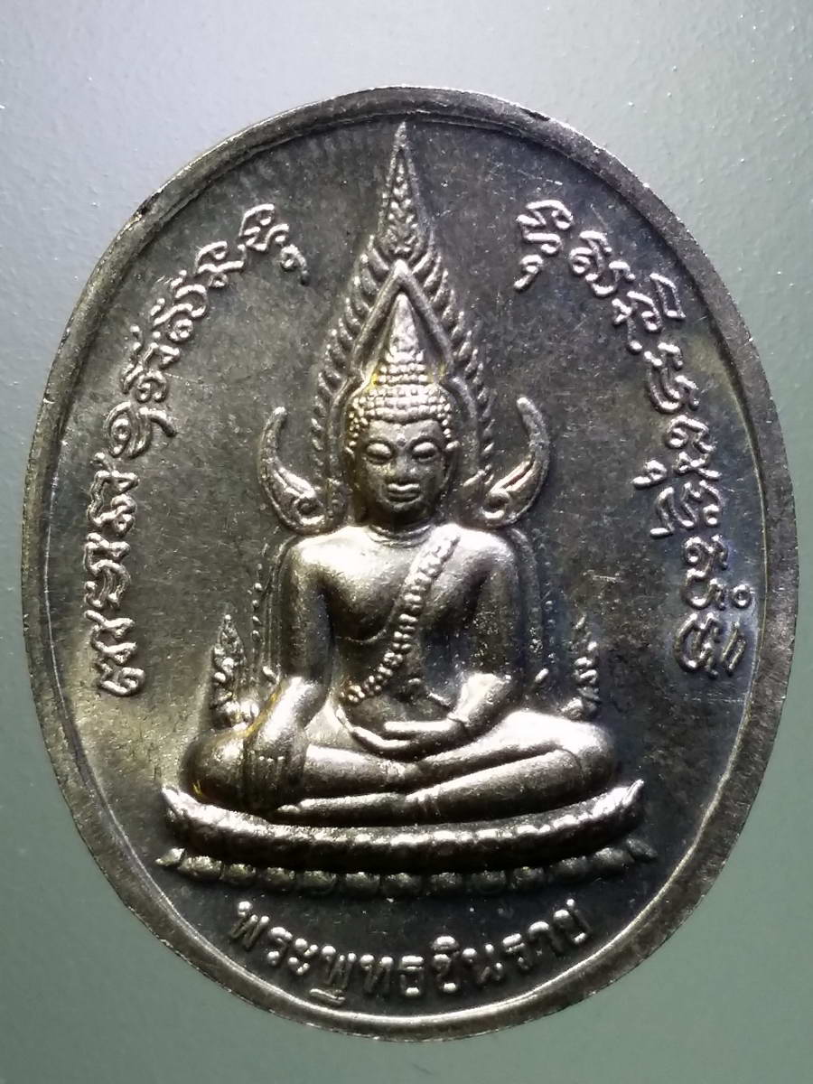 รหัสสินค้า พระมหากษัตริย์ และบุคคลสำคัญ 263 เหรียญอัลปาก้า สมเด็จพระนเรศวรมหาราช หลังพระพุทธชินราช วัดพระศรีรัตนมหาธาตุ จังหวัดพิษณุโลก ตอกโค๊ต