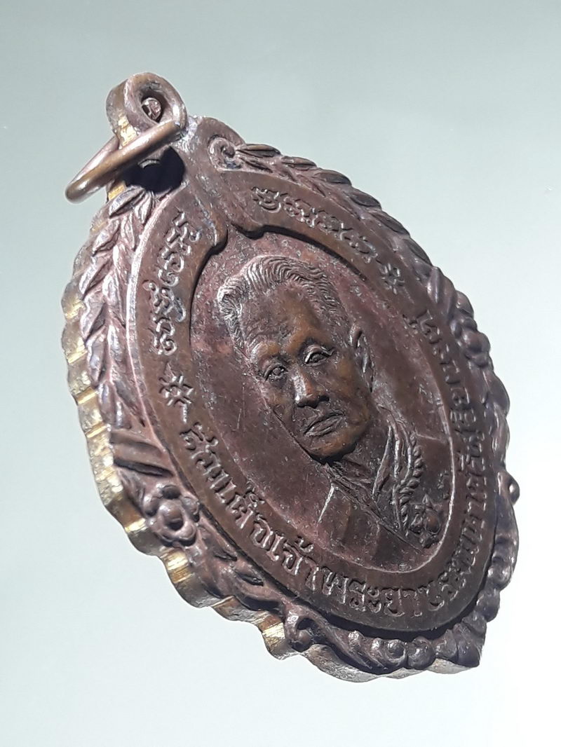 รหัสสินค้า พระมหากษัตริย์ และบุคคลสำคัญ 406 เหรียญสมเด็จเจ้าพระยาบรมมหาศรีสุริยวงศ์ ที่ระลึกในโอกาสครบรอบ 100 ปี บ้านสมเด็จเจ้าพระยา จัดสร้างปี 2539 ตอกโค๊ต ด้านหลัง