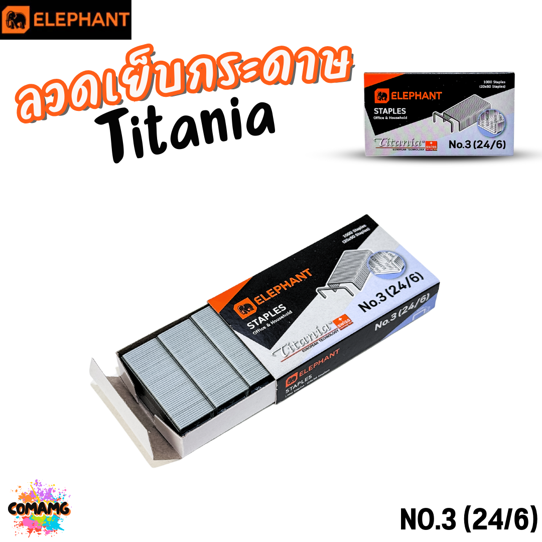 Elephant ลวดเย็บกระดาษ Titania NO.3 (24/6) ออกบิลได้ พร้อมส่ง