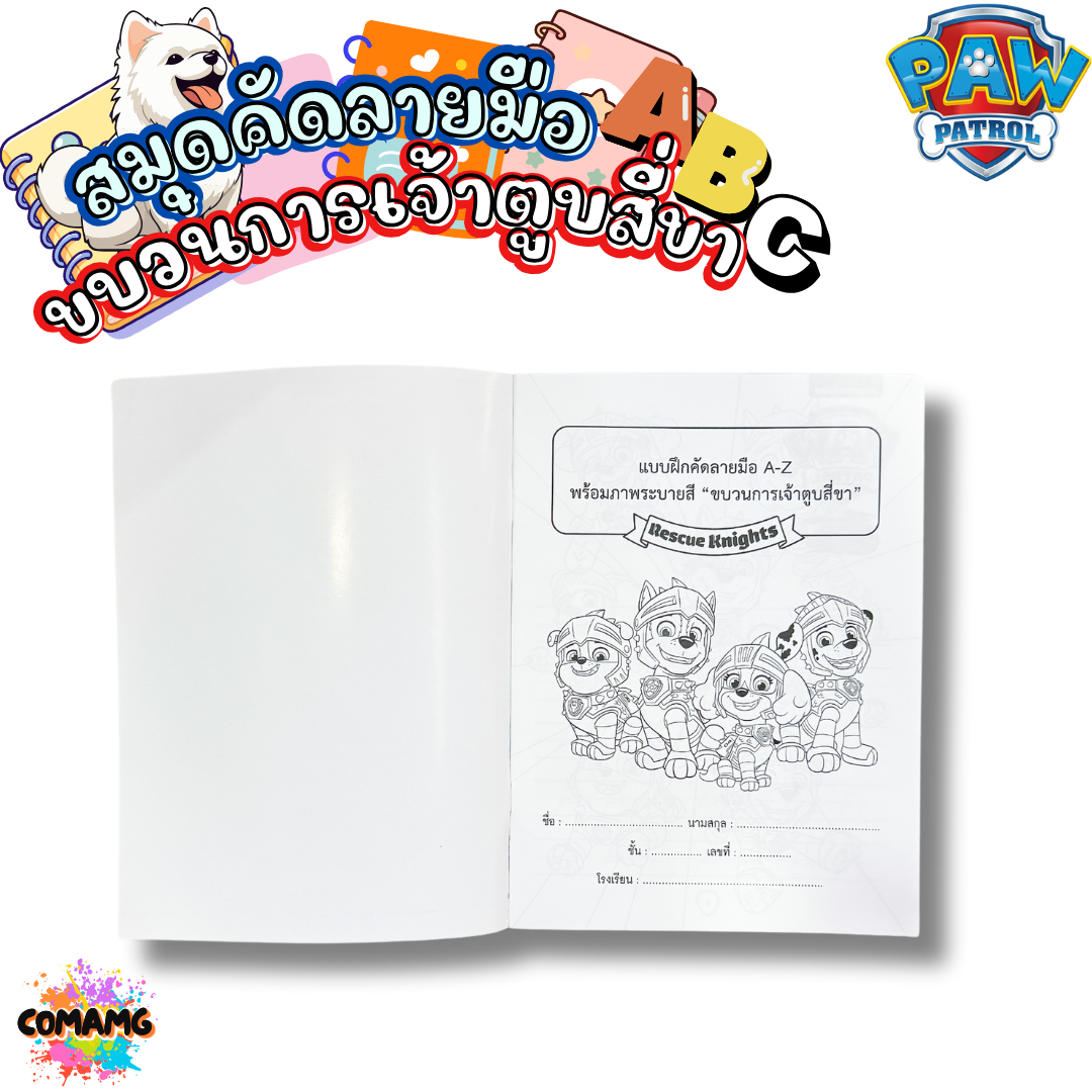 หนังสือคัดลายมือ สมุดภาพระบายสี สำหรับเด็ก สมุดหัดเขียนABC ลายการ์ตูนPAW PATROL พร้อมส่ง