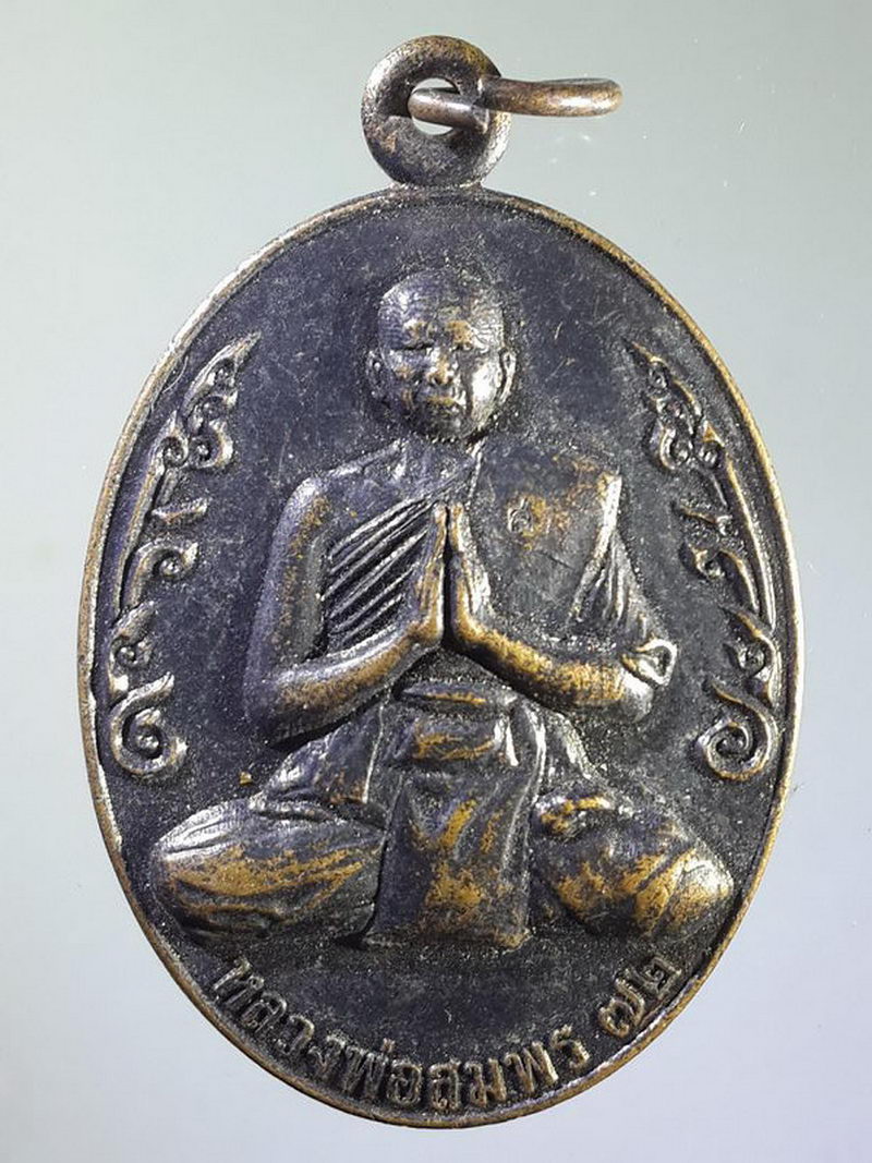 รหัสสินค้า เหรียญคณาจารย์ 1462 เหรียญพนมมือหลวงพ่อสมพร วัดเขตมงคล อำเภอวังทรายพูน จังหวัดพิจิตร สร้างปี 2555 ตอกโค๊ต ส. พระรายการนี้ให้เช่าบูชาแล้ว