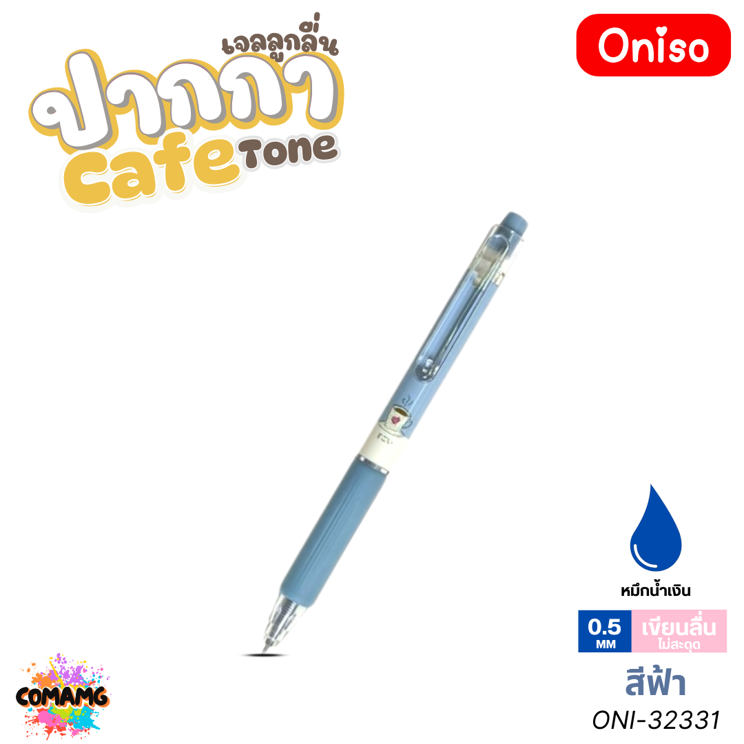 Oniso ปากกาเจล รุ่น Cafe Series ONI-92232 ขนาด 0.5 มม. หมึกน้ำเงิน เปลี่ยนไส้ได้ ออกบิลได้