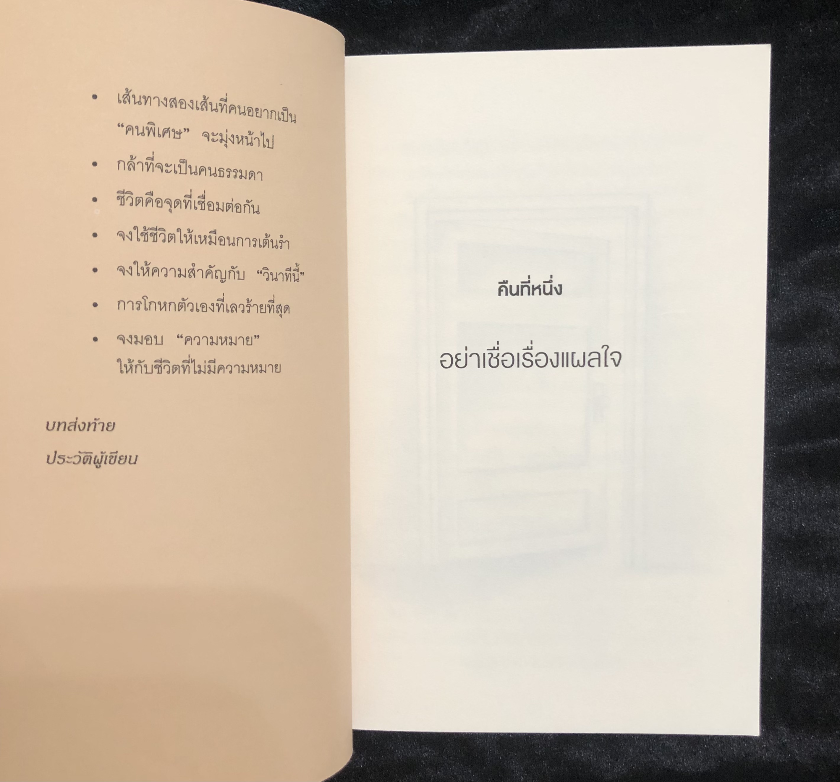 กล้าที่จะถูกเกลียด