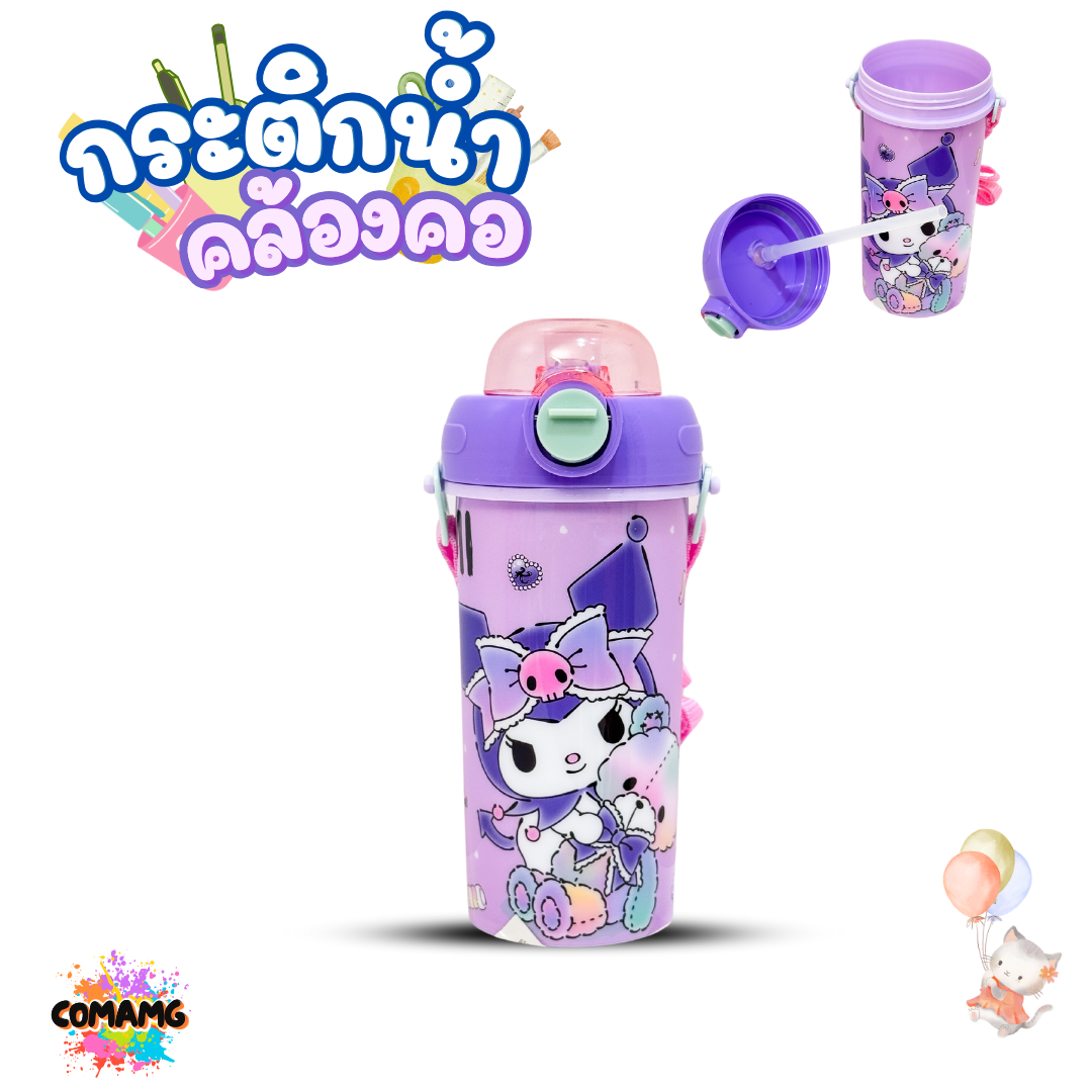 กระติกน้ำคล้องคอ หลอดเด้ง ขนาด 500 มล ลายการ์ตูนน่ารัก มีให้เลือก 2 ลาย ลิขสิทธิ์แท้100% พร้อมส่ง
